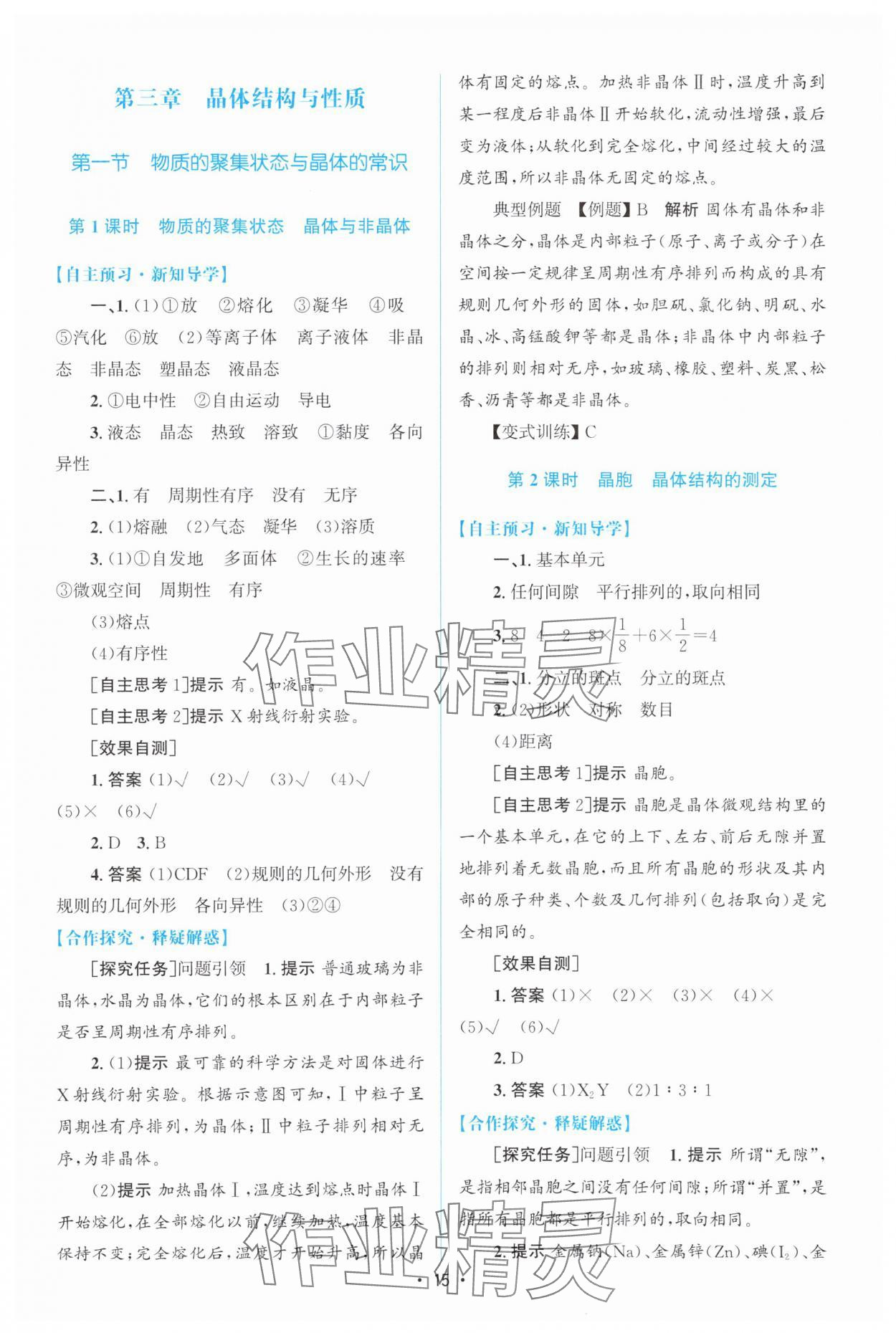 2025年高中同步測(cè)控優(yōu)化設(shè)計(jì)高中化學(xué)選擇性必修第二冊(cè)人教版增強(qiáng)版 參考答案第14頁(yè)