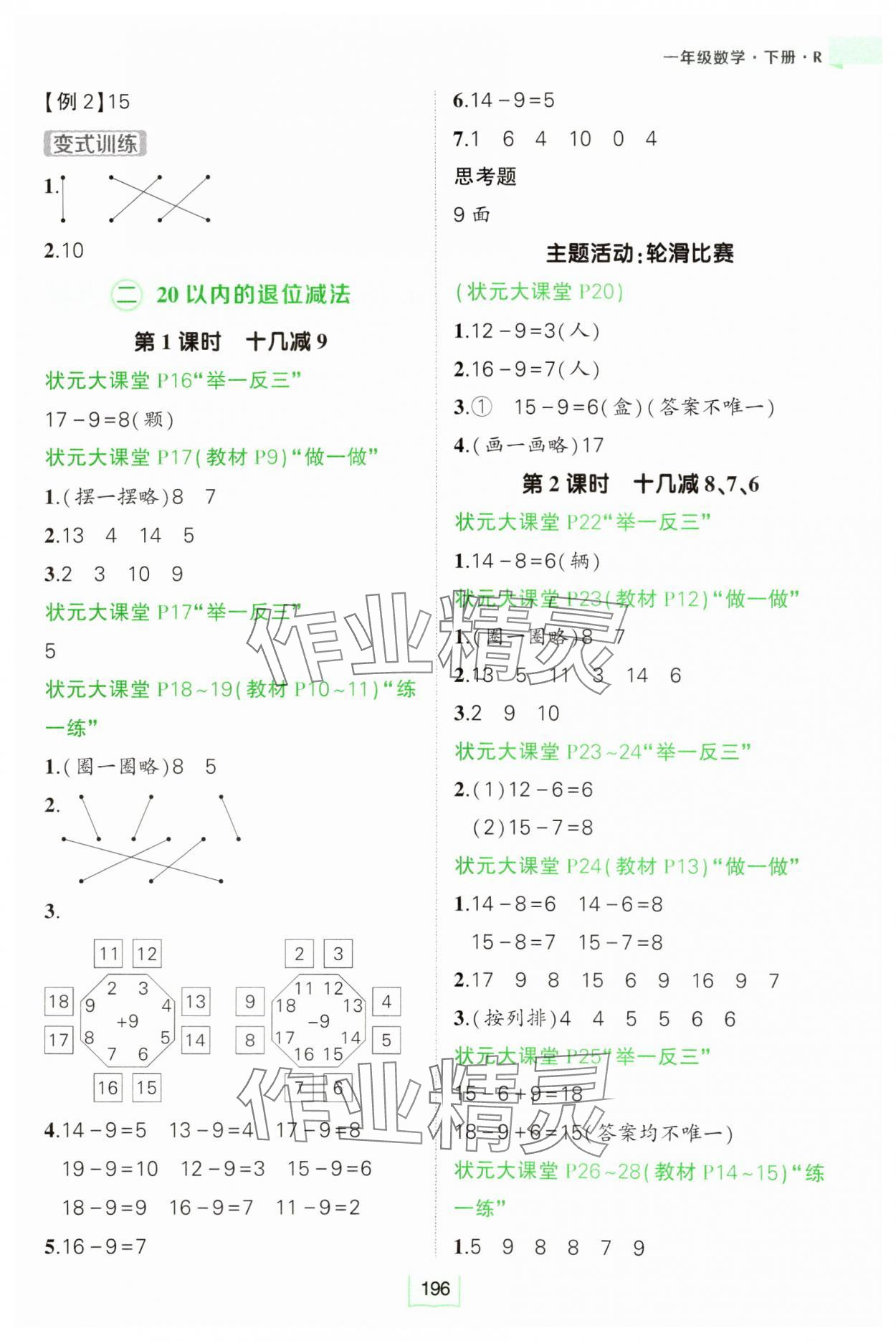 2025年黄冈状元成才路状元大课堂一年级数学下册人教版 参考答案第2页