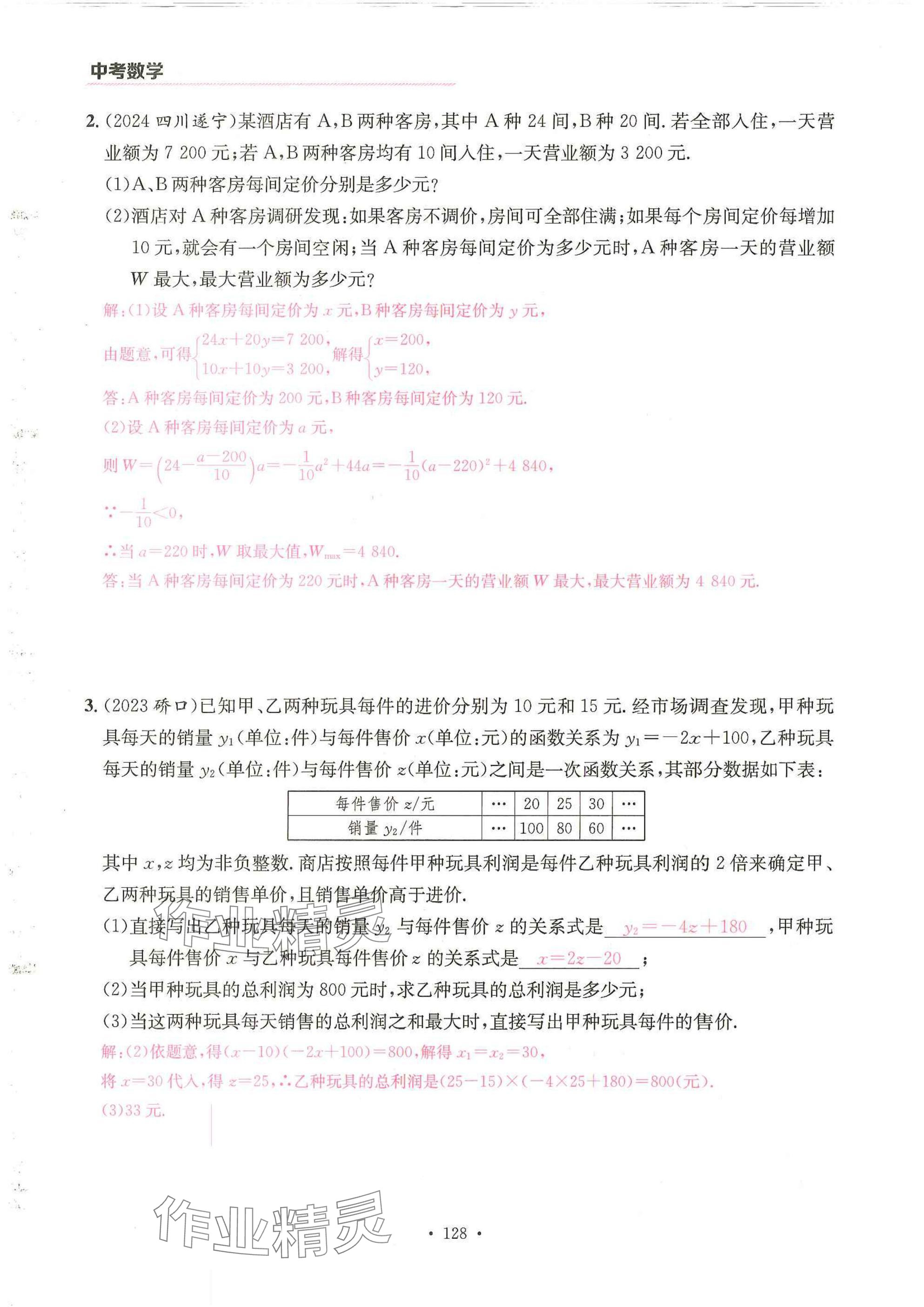 2025年一品中考數(shù)學(xué)武漢專版 參考答案第4頁