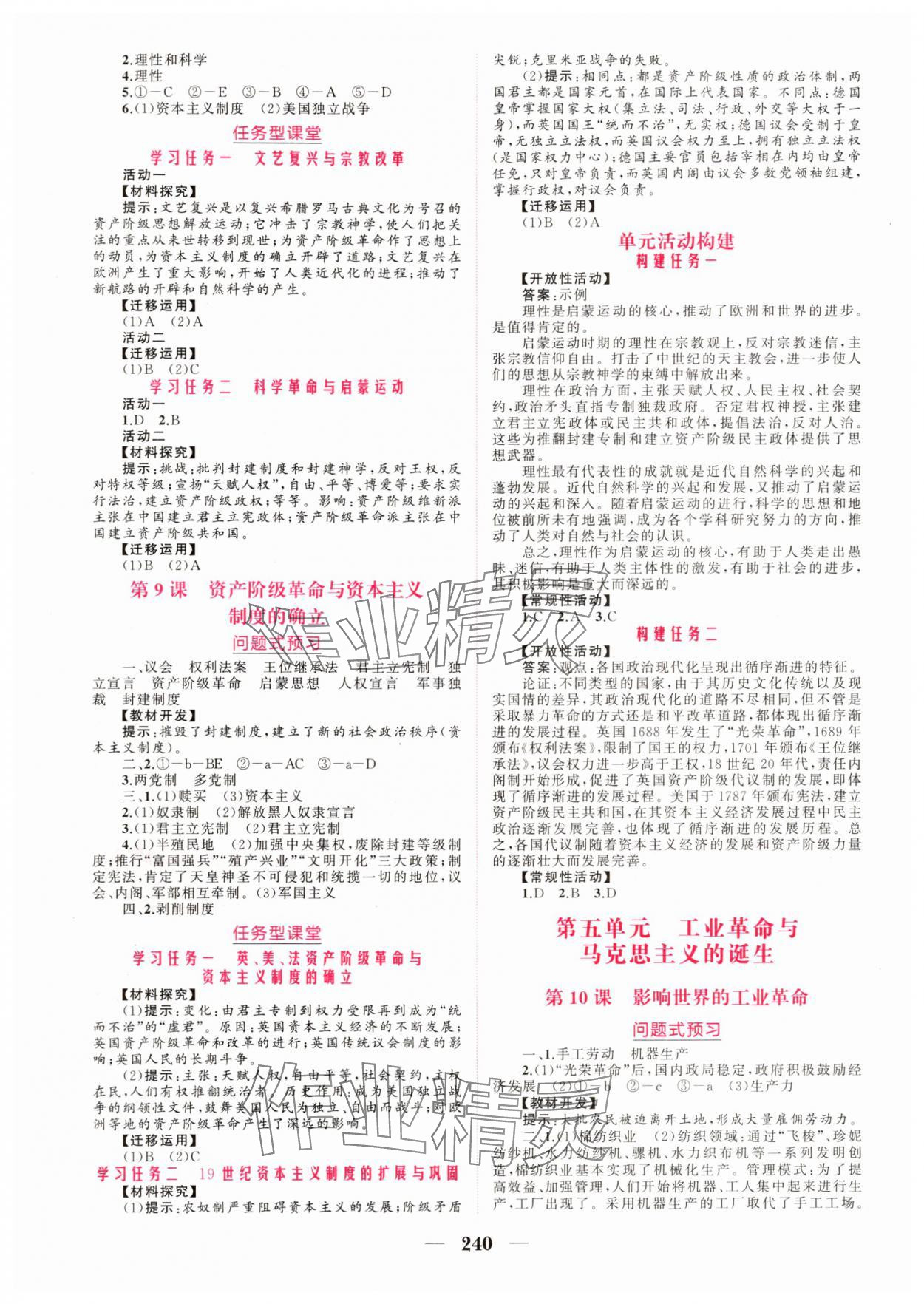 2025年點金訓練精講巧練高中歷史必修下冊人教版 第4頁