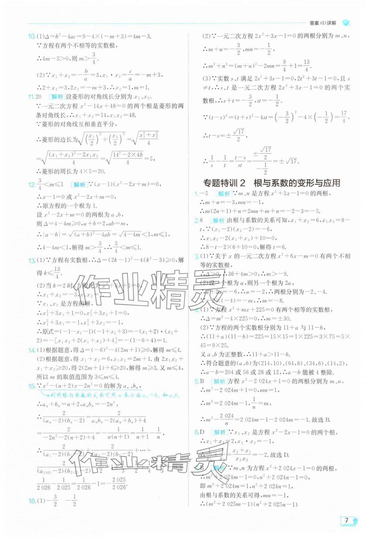2025年1課3練單元達標測試九年級數學上冊蘇科版 第7頁