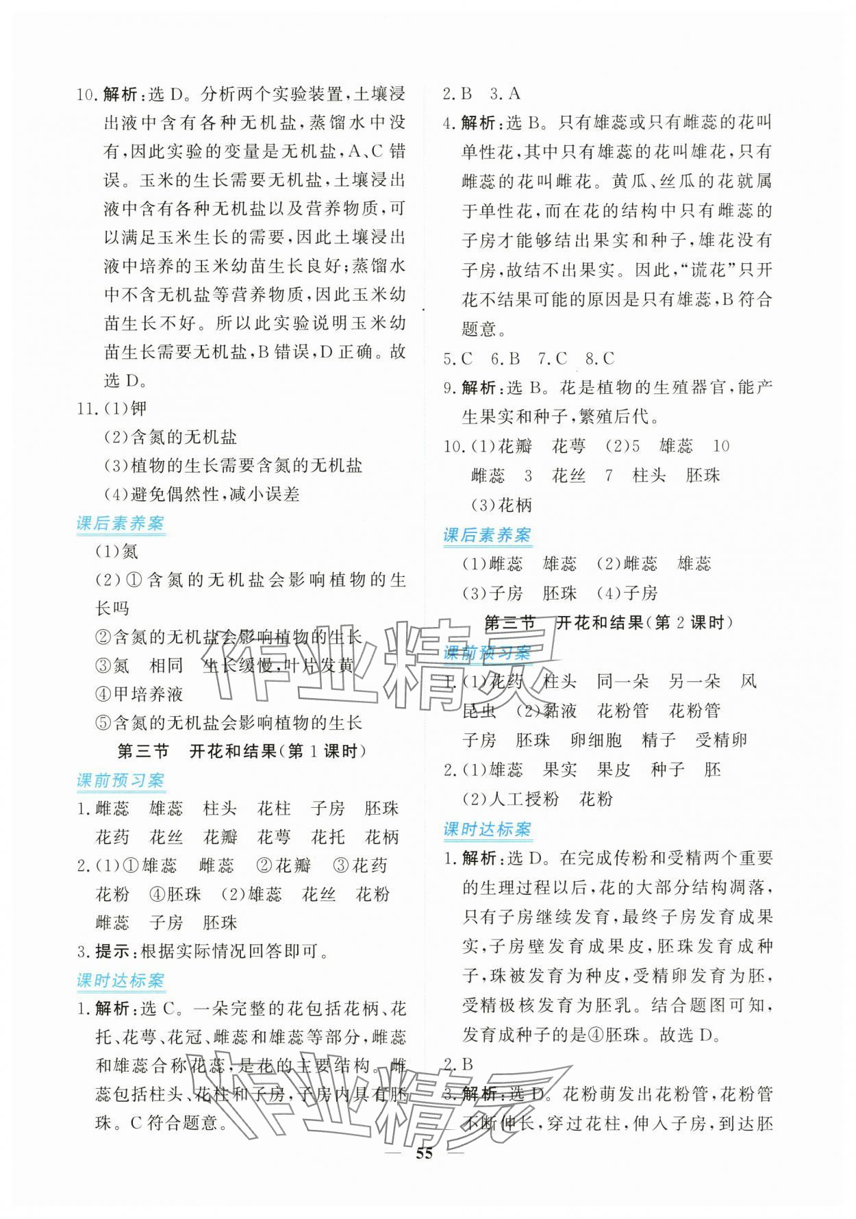 2025年新坐標同步練習七年級生物下冊人教版青海專版 第3頁