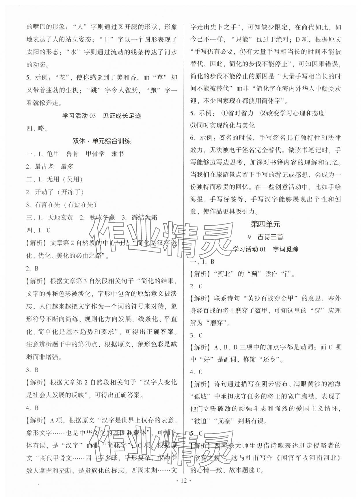 2025年趣味語文五年級下冊 第12頁