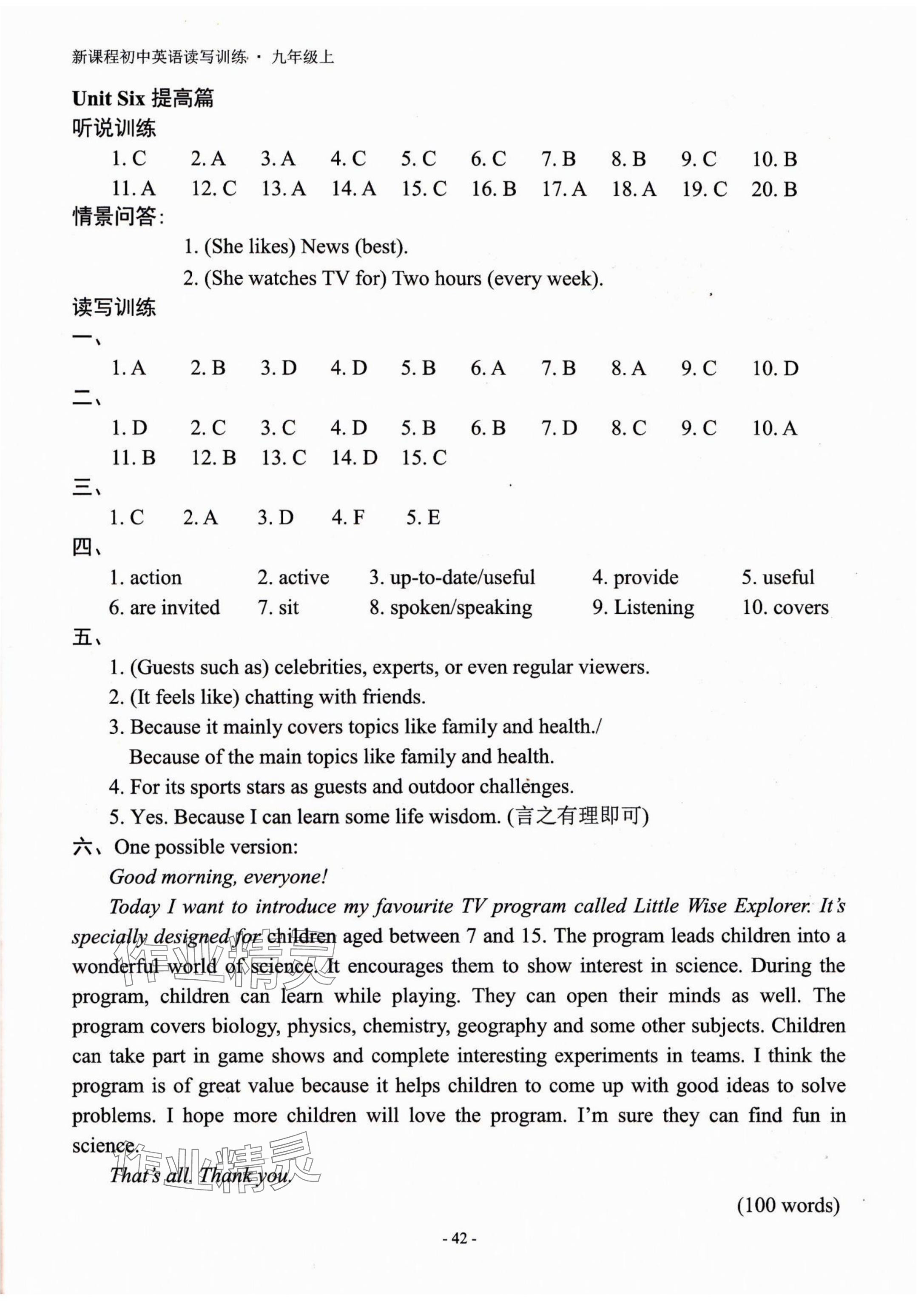 2024年新課程英語讀寫訓練九年級上冊譯林版 參考答案第12頁