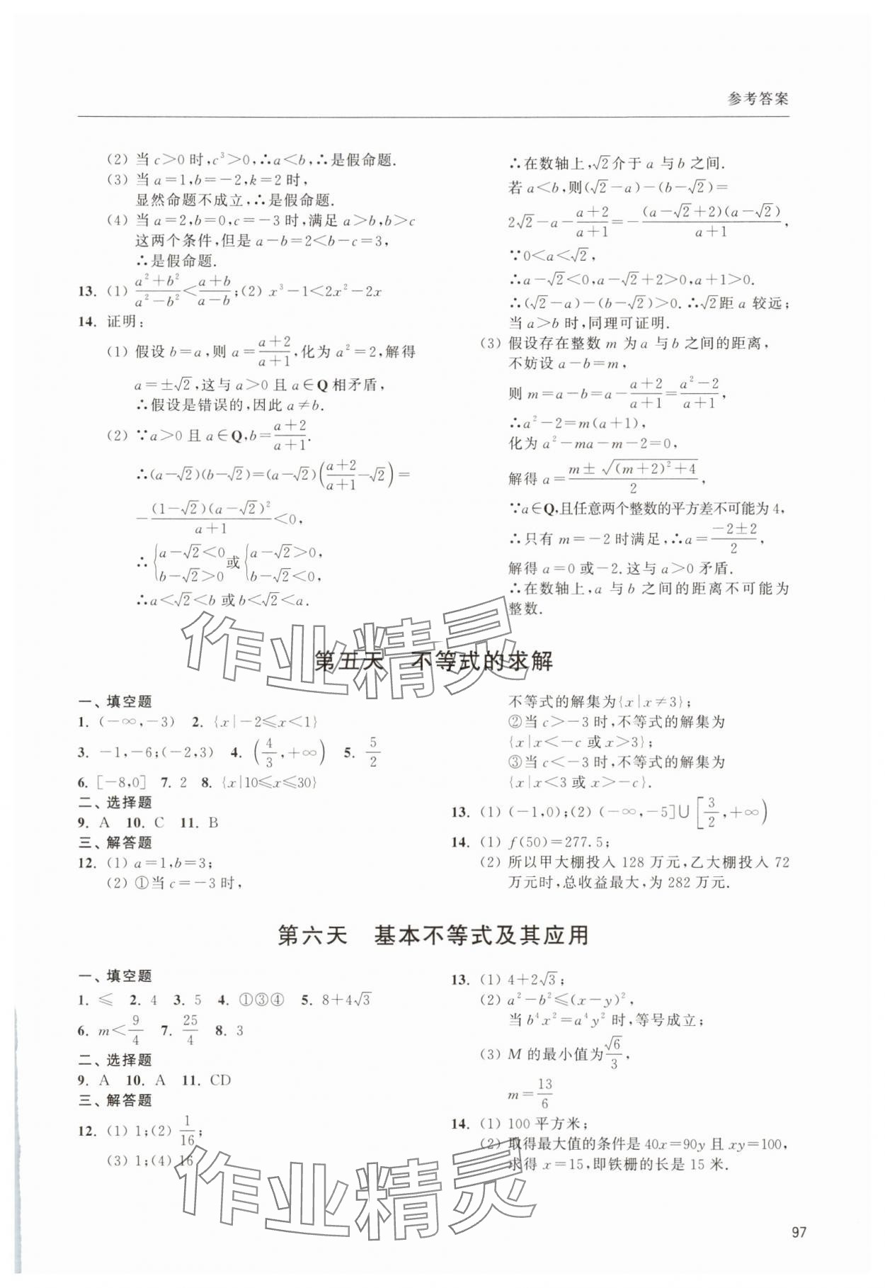 2025年上海雙新寒假作業(yè)高一數(shù)學(xué)滬教版 第3頁