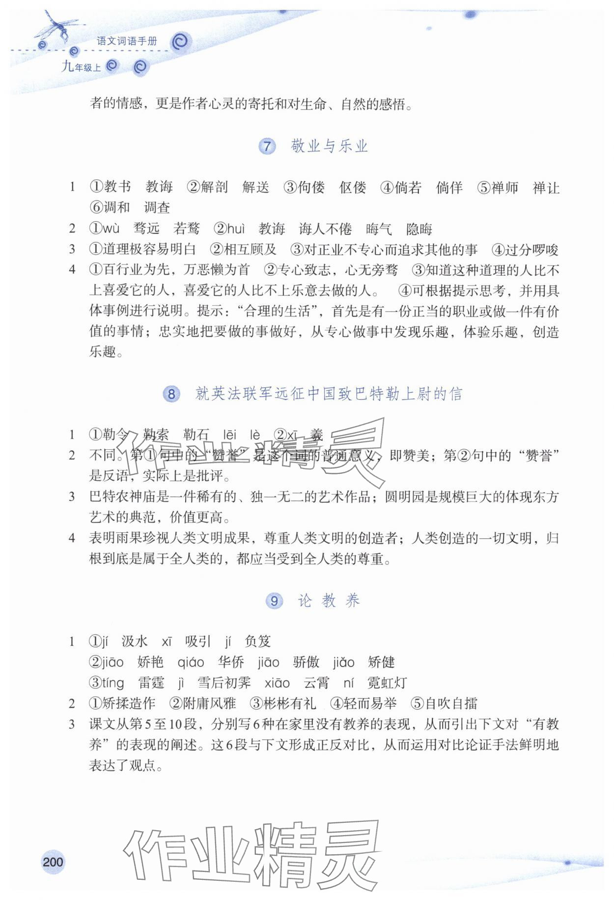2025年语文词语手册浙江教育出版社九年级语文上册双色版 参考答案第3页