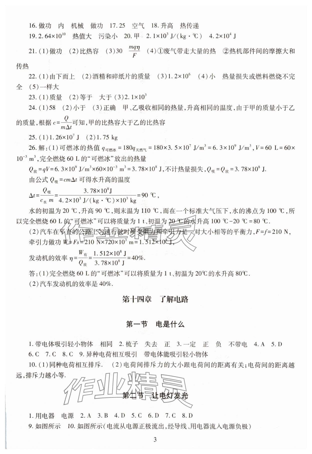 2023年智慧學(xué)習(xí)導(dǎo)學(xué)練九年級(jí)物理全一冊(cè)滬科版 第3頁(yè)