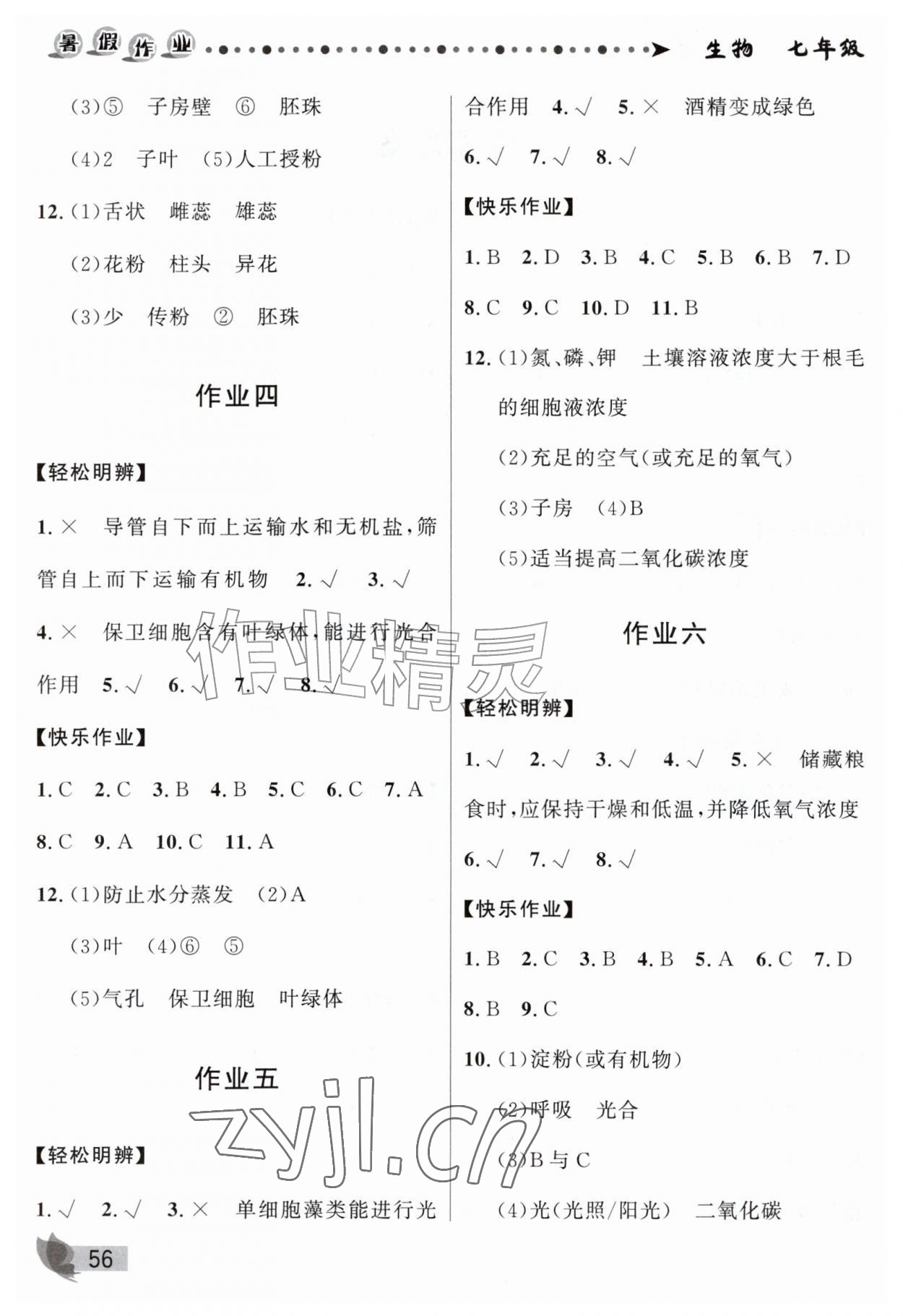 2026年蓝博士暑假作业甘肃少年儿童出版社七年级生物人教版&nbsp;第2页