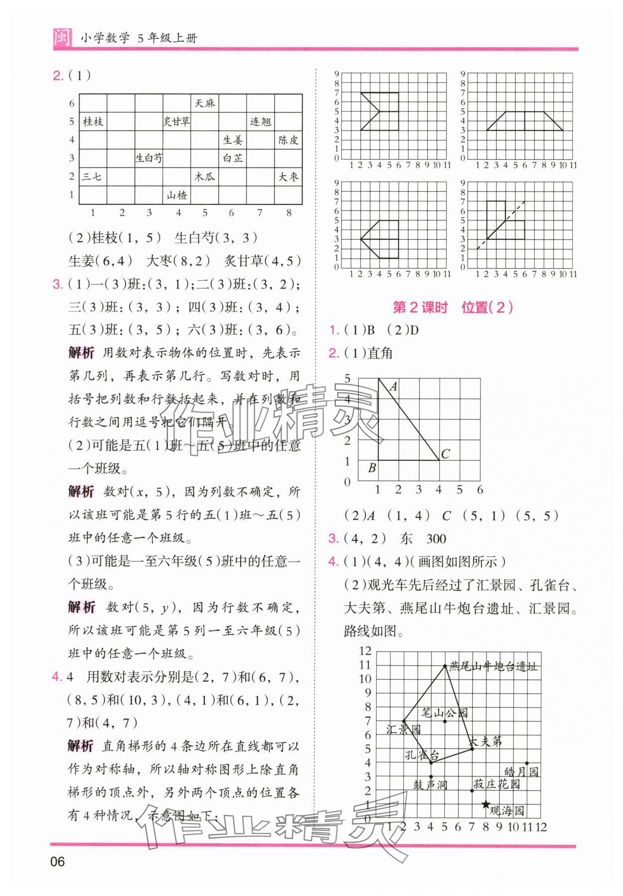 2025年木頭馬分層課課練五年級數學上冊人教版福建專版 第6頁