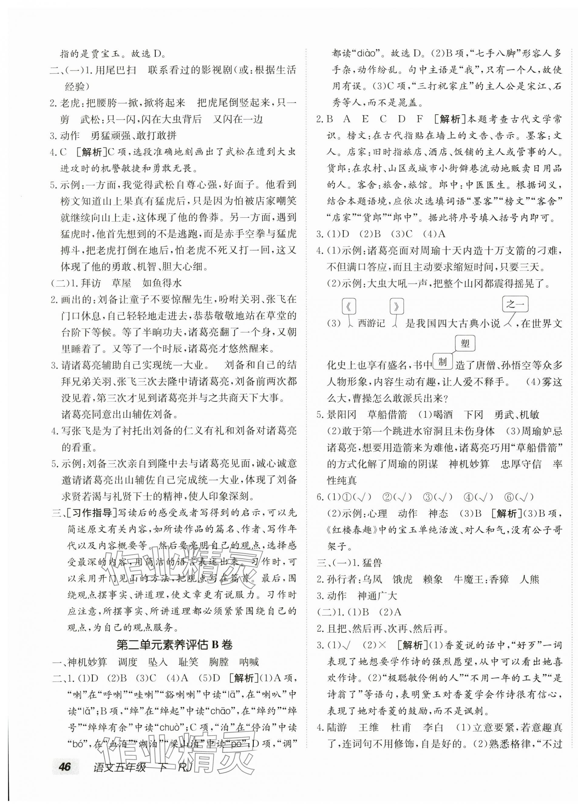 2025年海淀單元測試AB卷五年級語文下冊人教版 第3頁