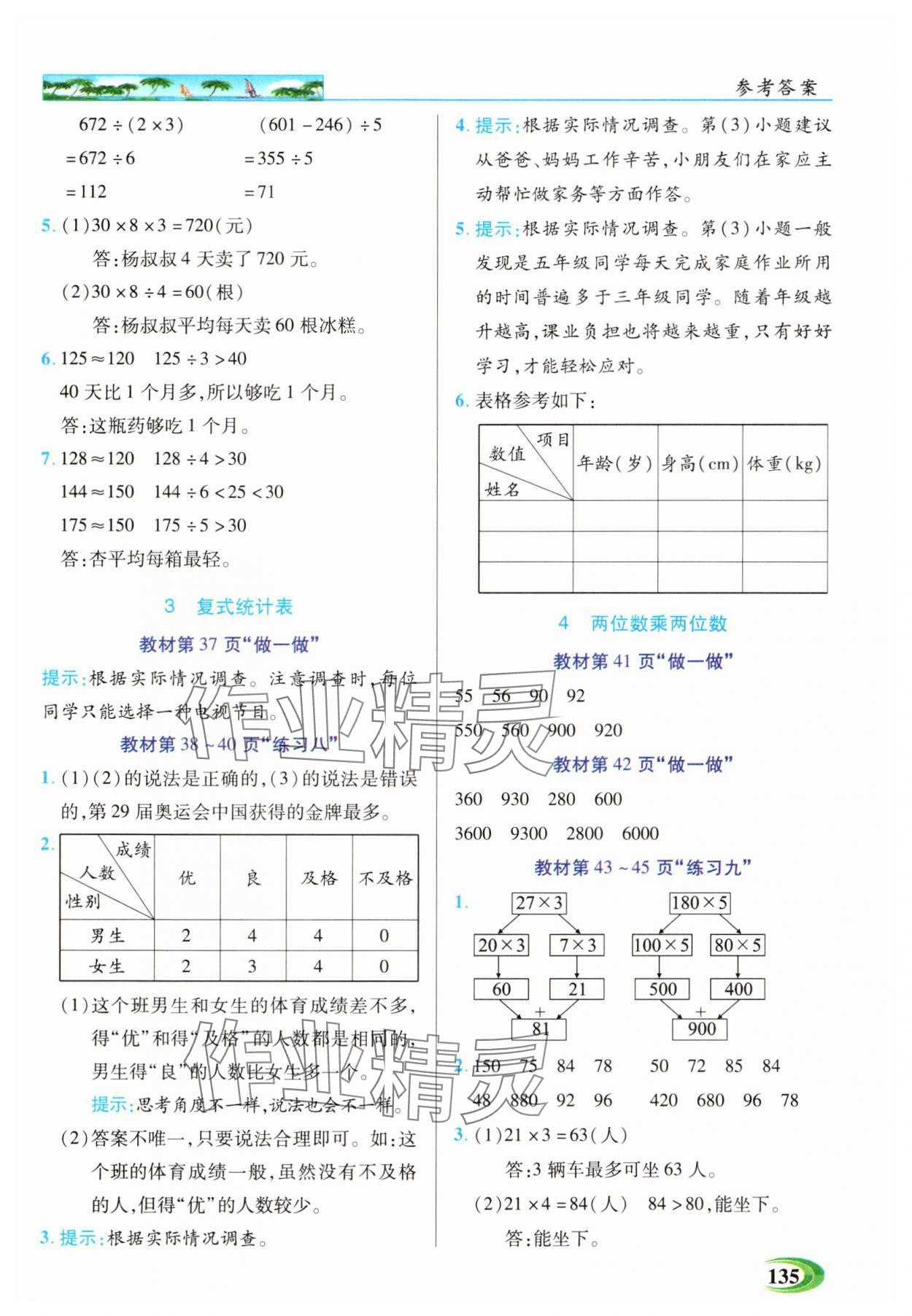 2025年世紀(jì)英才英才教程三年級數(shù)學(xué)下冊人教版 參考答案第11頁