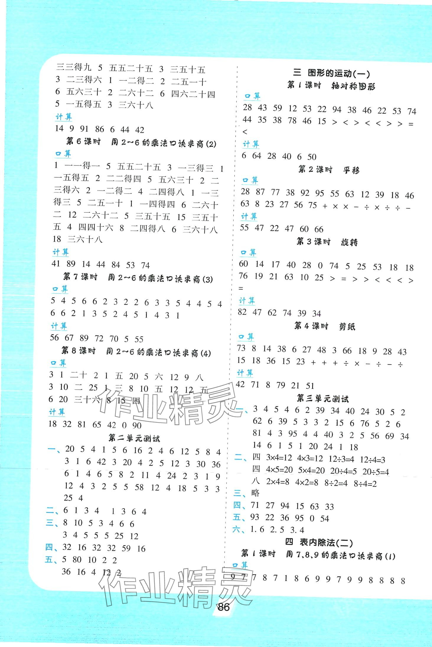 2024年小學(xué)生數(shù)學(xué)優(yōu)化速算訓(xùn)練卡二年級人教版 第2頁