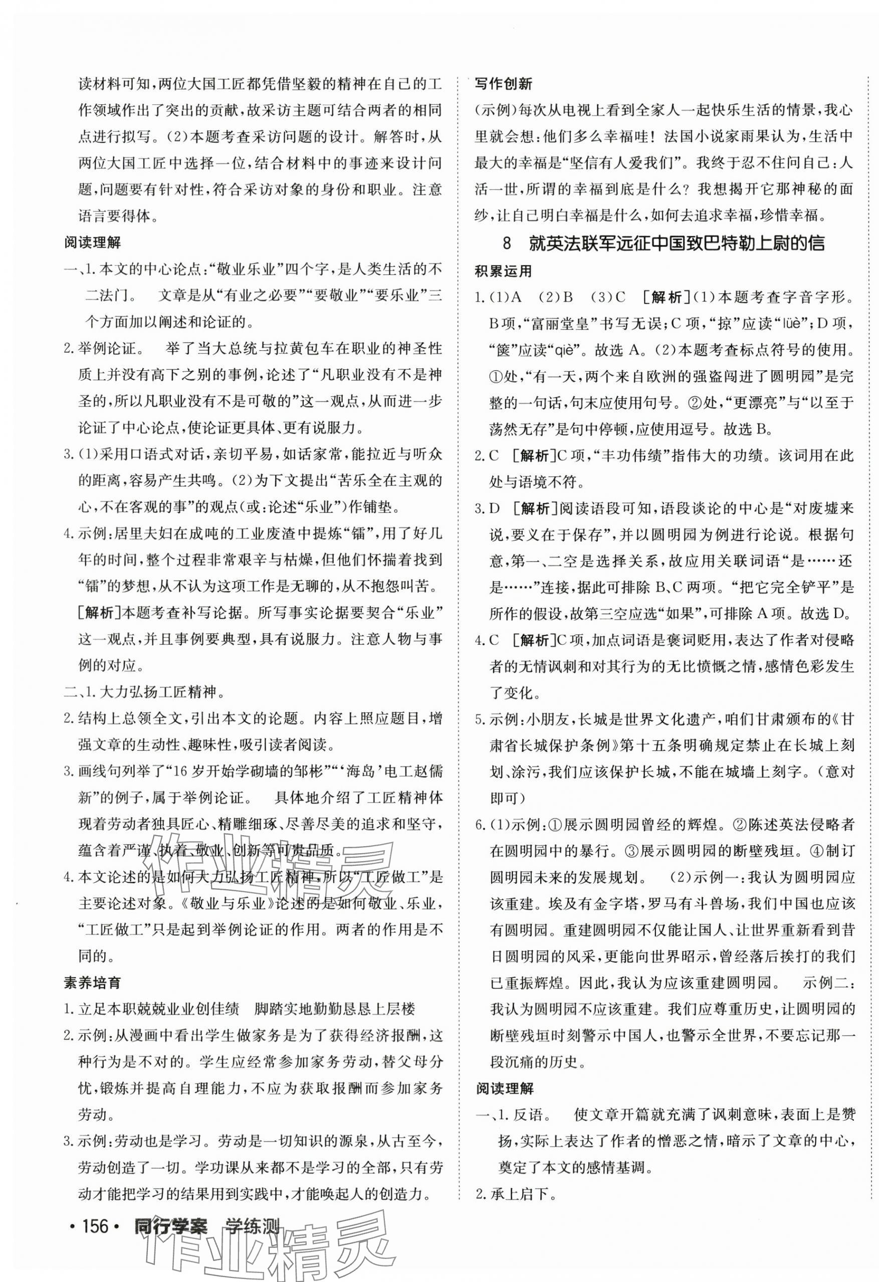 2025年同行學案九年級語文上冊人教版 第7頁