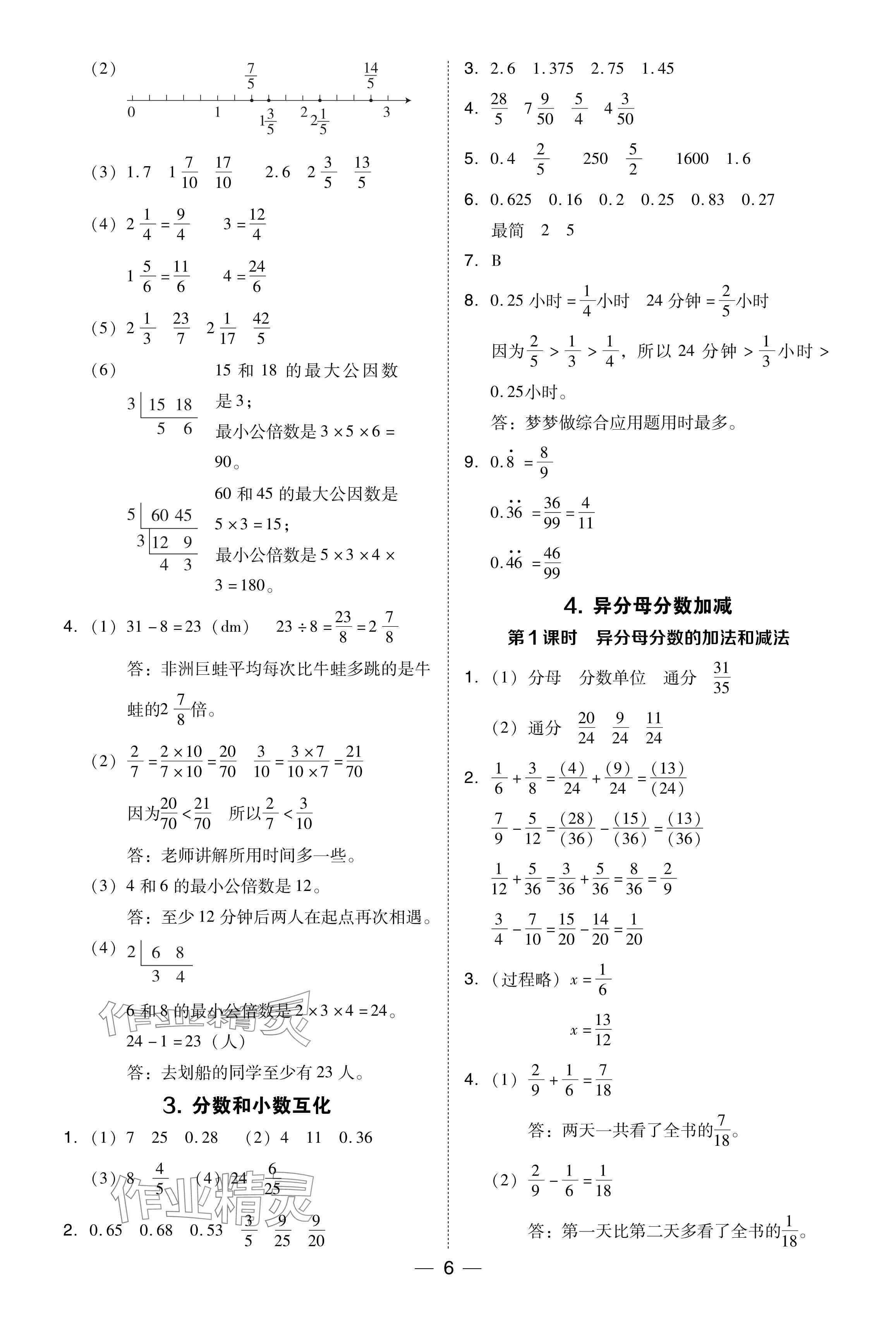 2024年綜合應(yīng)用創(chuàng)新題典中點(diǎn)五年級數(shù)學(xué)下冊冀教版 參考答案第6頁