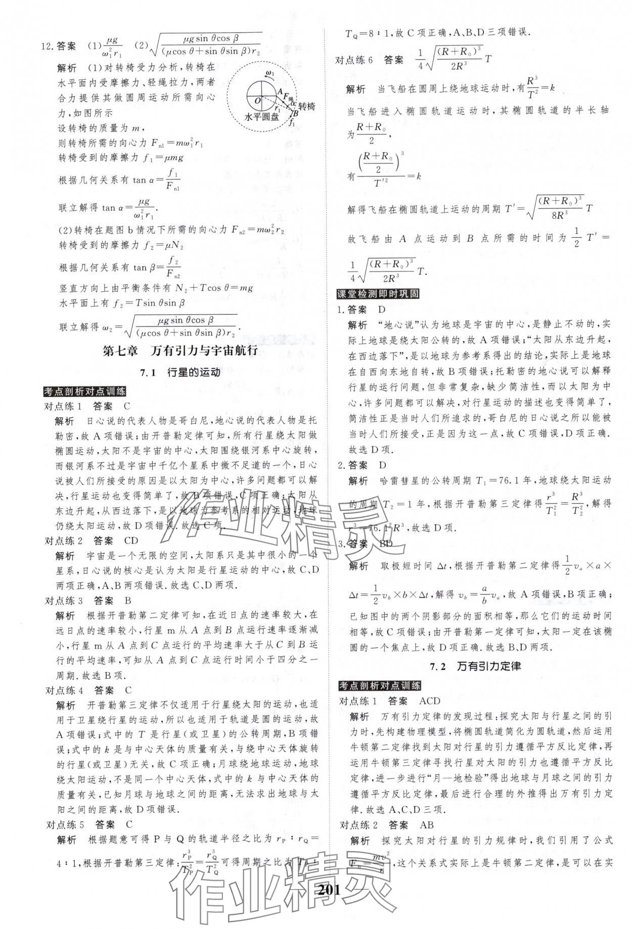2025年新教材同步學案高考調(diào)研物理必修第二冊人教版 第11頁