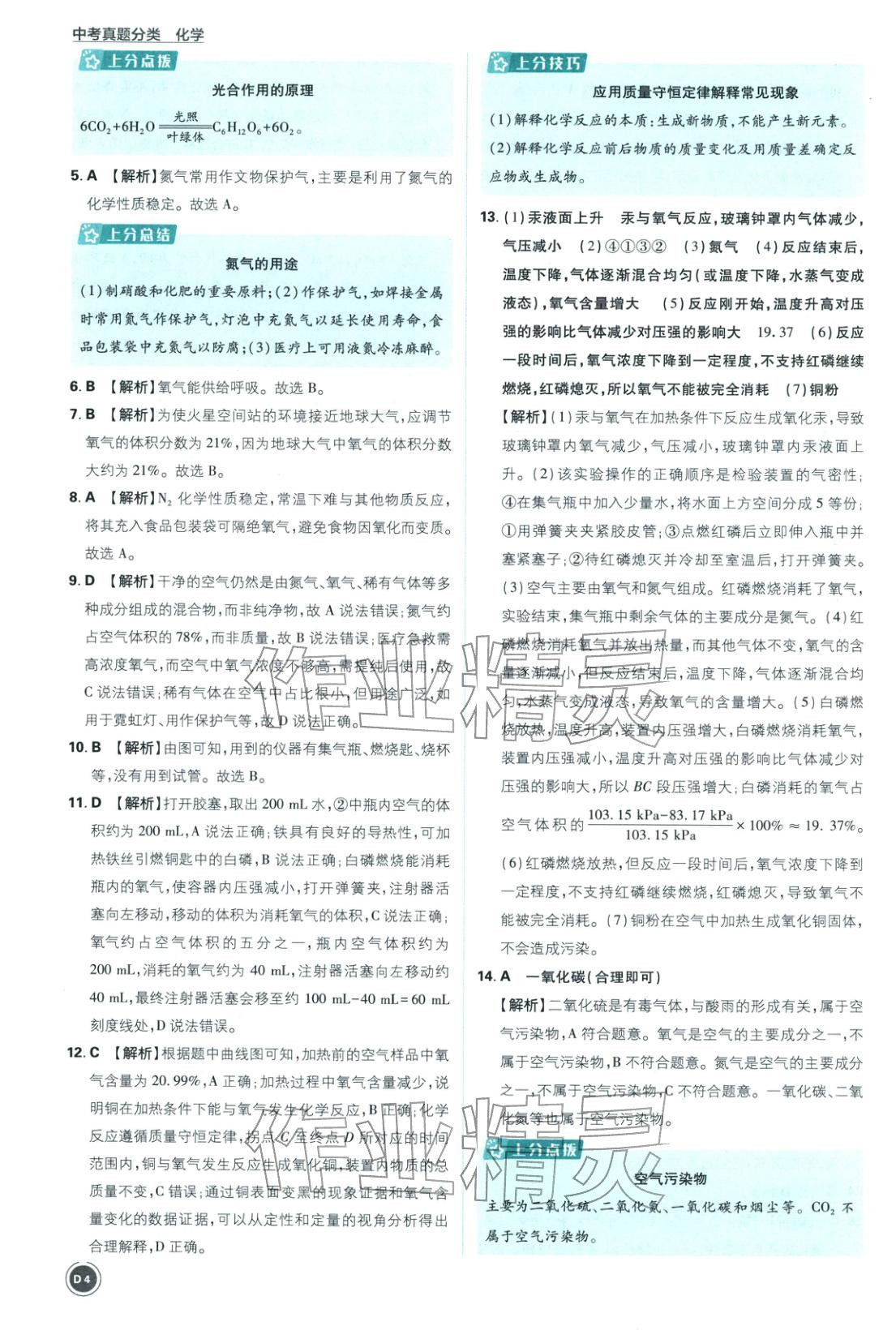 2026年中考真题分类九年级化学全一册通用版&nbsp;第4页