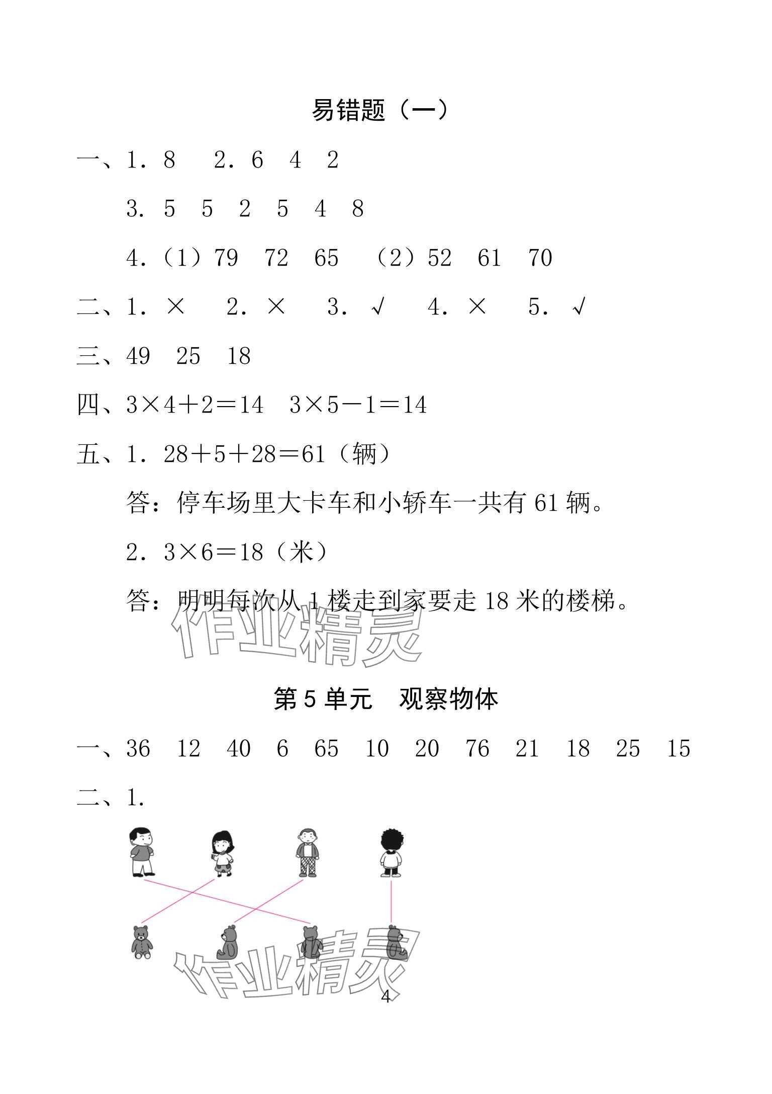 2025年一線名師總復習寒假作業(yè)海南出版社二年級數(shù)學人教版 參考答案第4頁