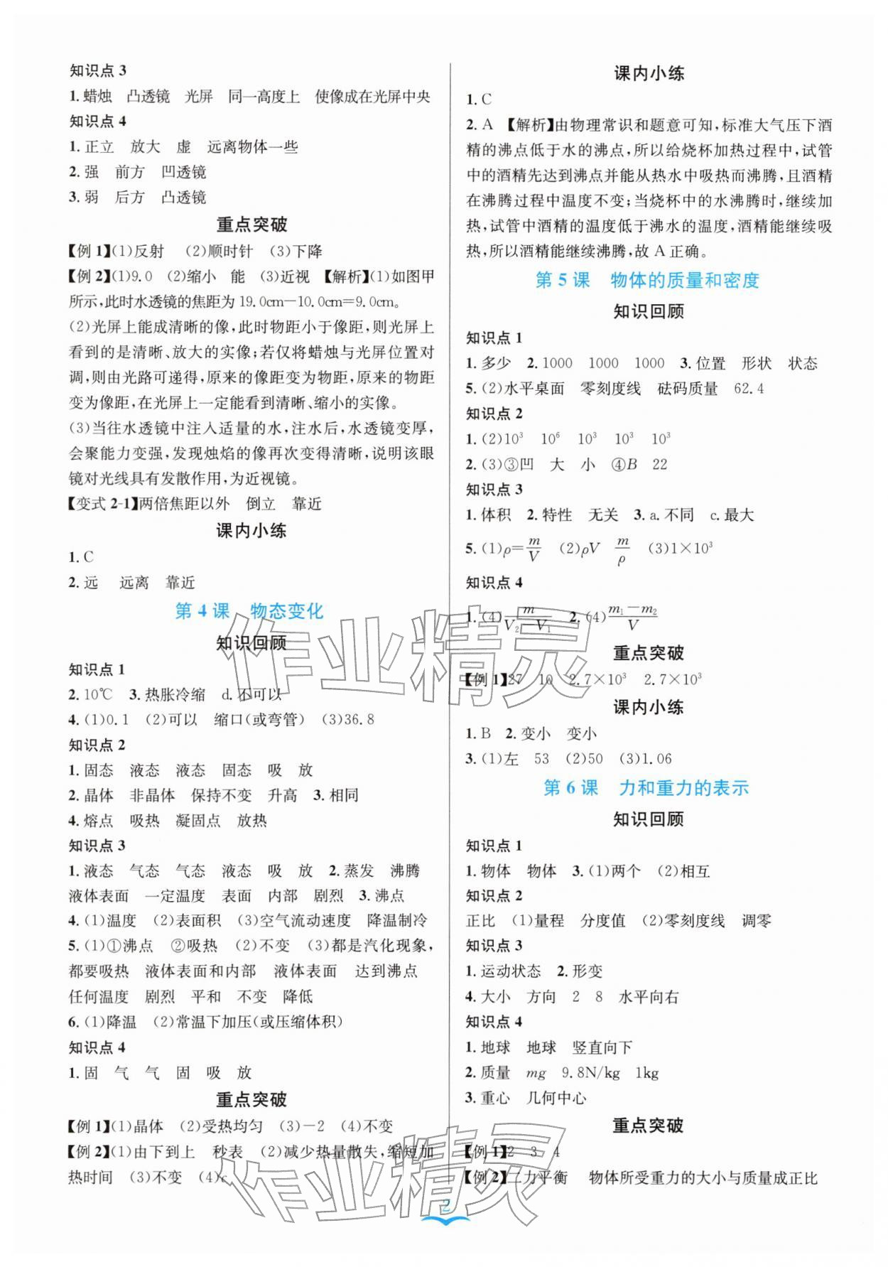 2026年赢在中考浙江教育出版社科学&nbsp;参考答案第2页