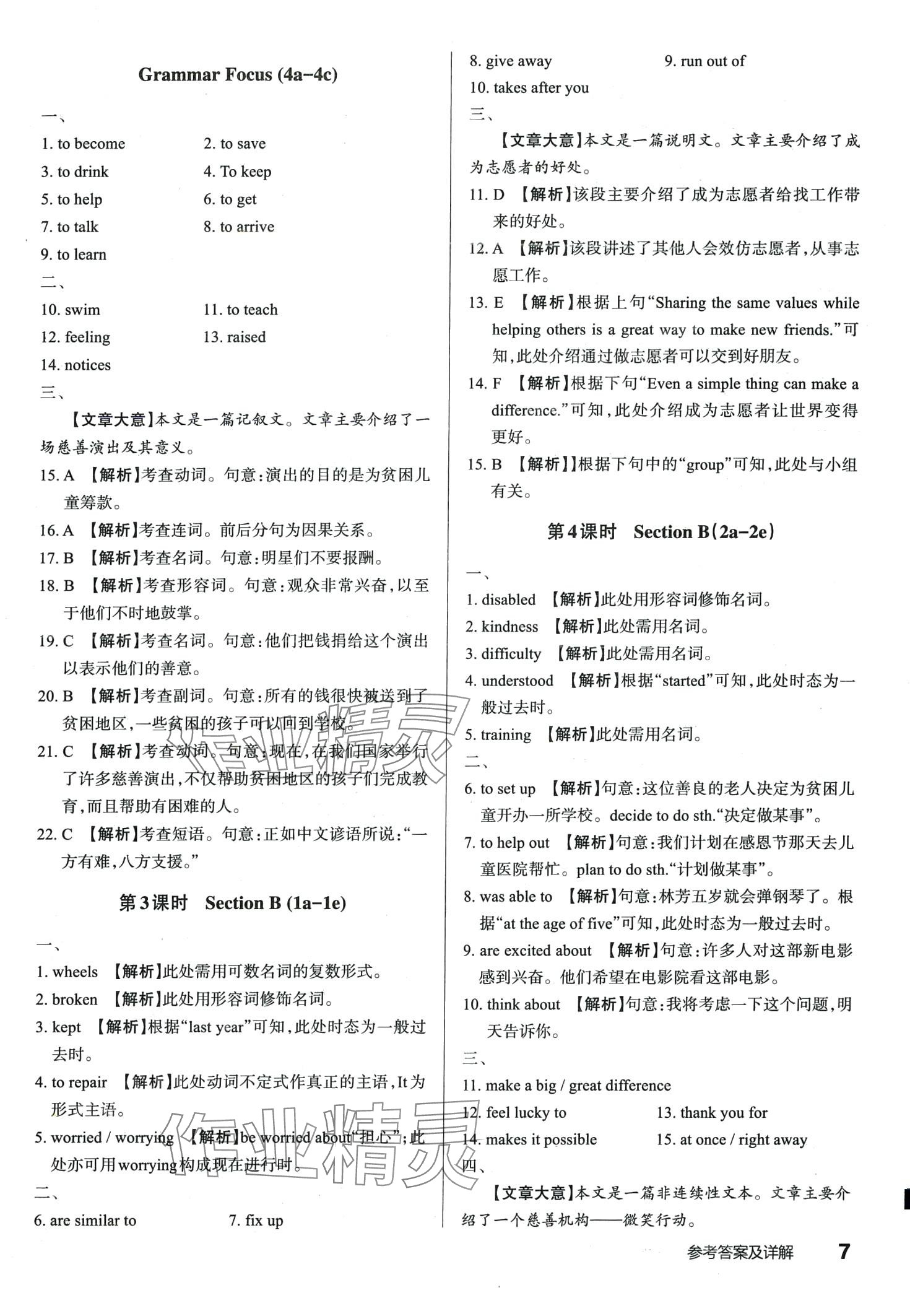 2024年滿分訓(xùn)練設(shè)計(jì)八年級英語下冊人教版 第6頁