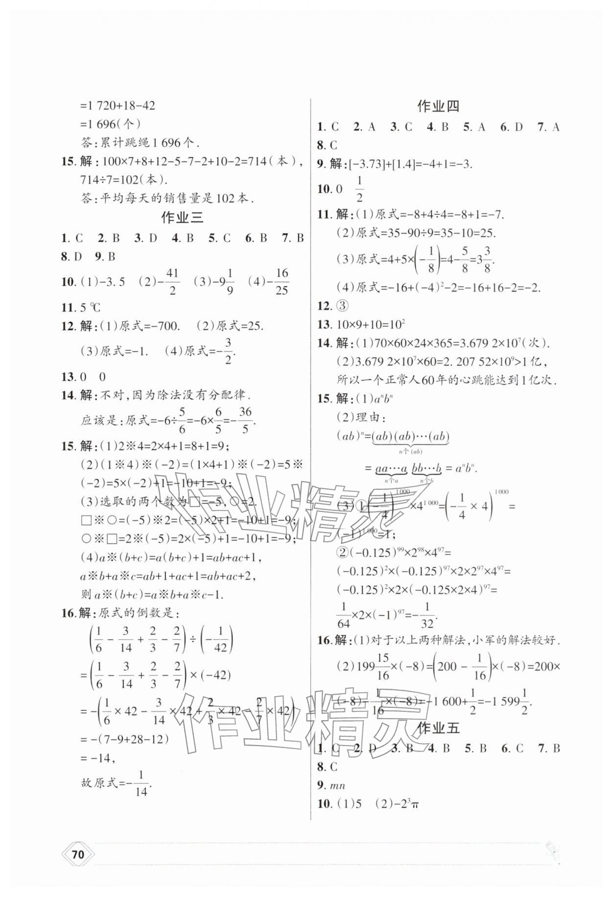 2026年寒假作業(yè)蘭州大學(xué)出版社七年級數(shù)學(xué)華師大版&nbsp;第2頁