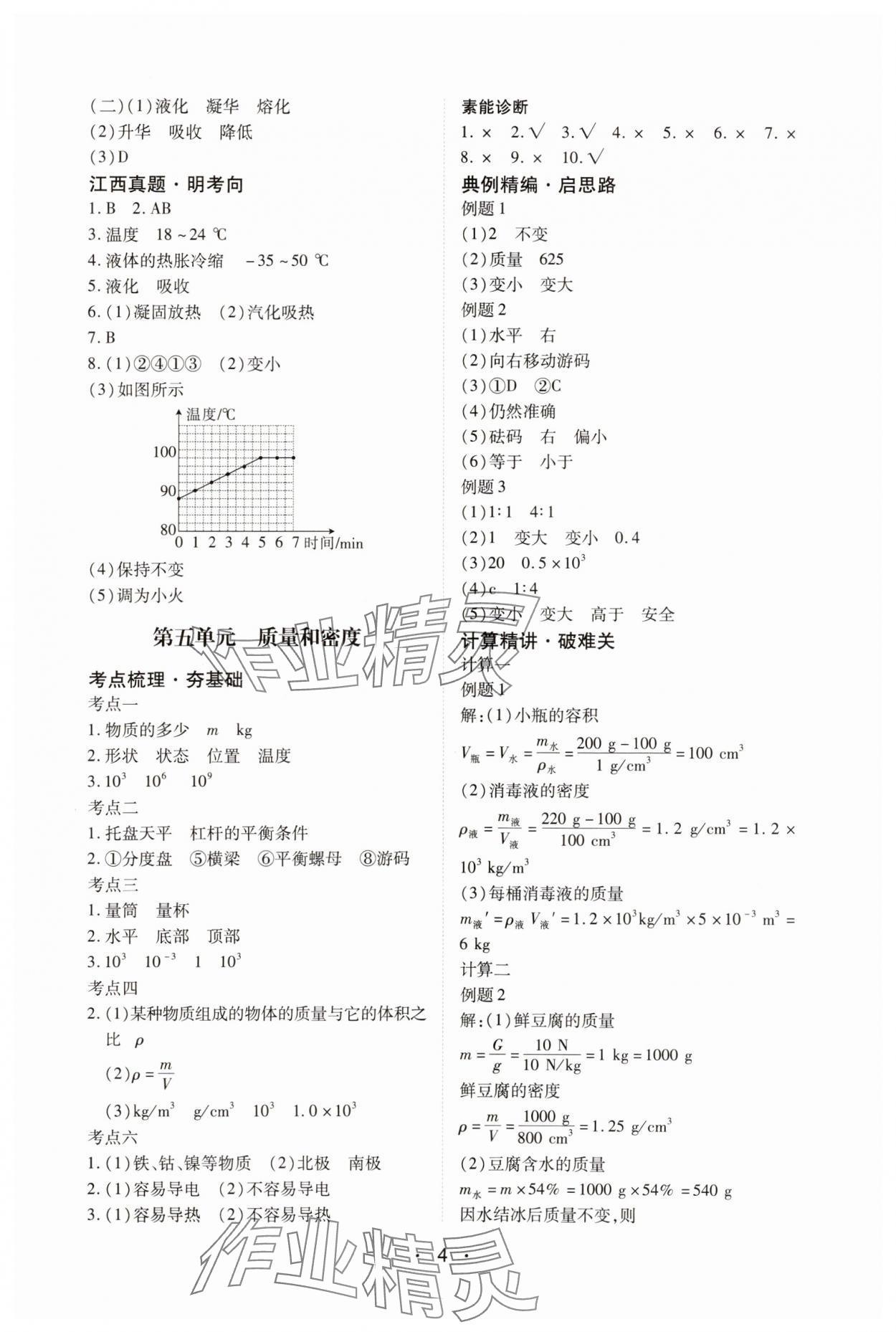2025年學考新評價物理 參考答案第4頁
