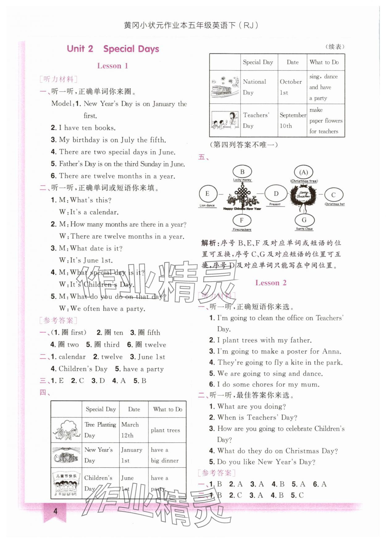 2025年黄冈小状元作业本五年级英语下册人教版珠海专版 第4页