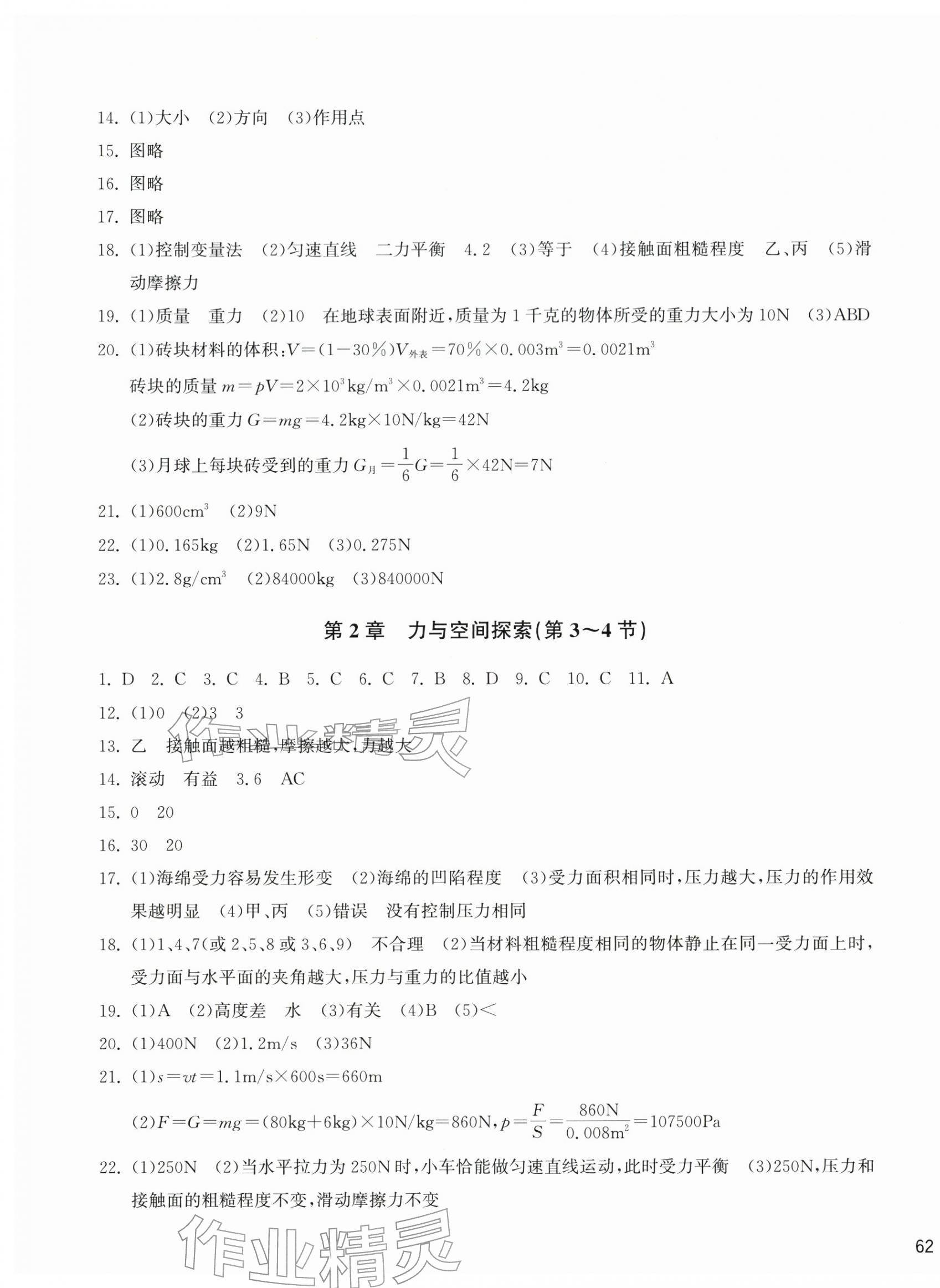 2025年新编单元能力训练八年级科学上册浙教版&nbsp;第3页