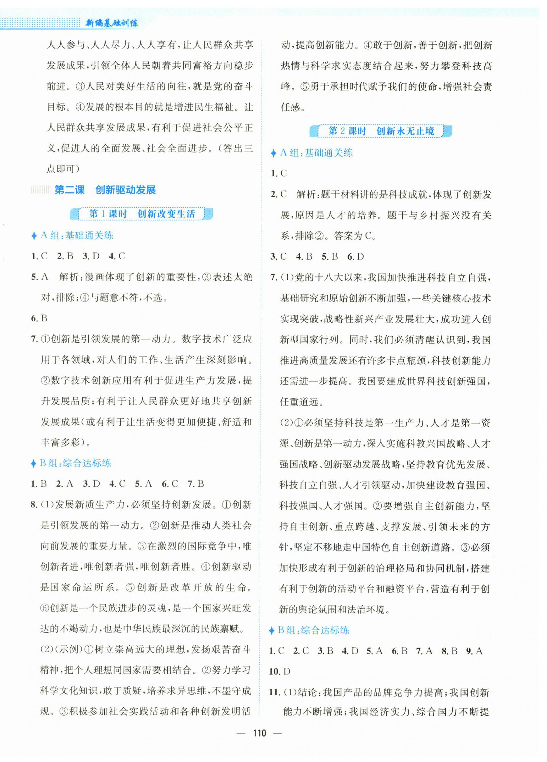 2025年新编基础训练九年级道德与法治上册人教版 第2页