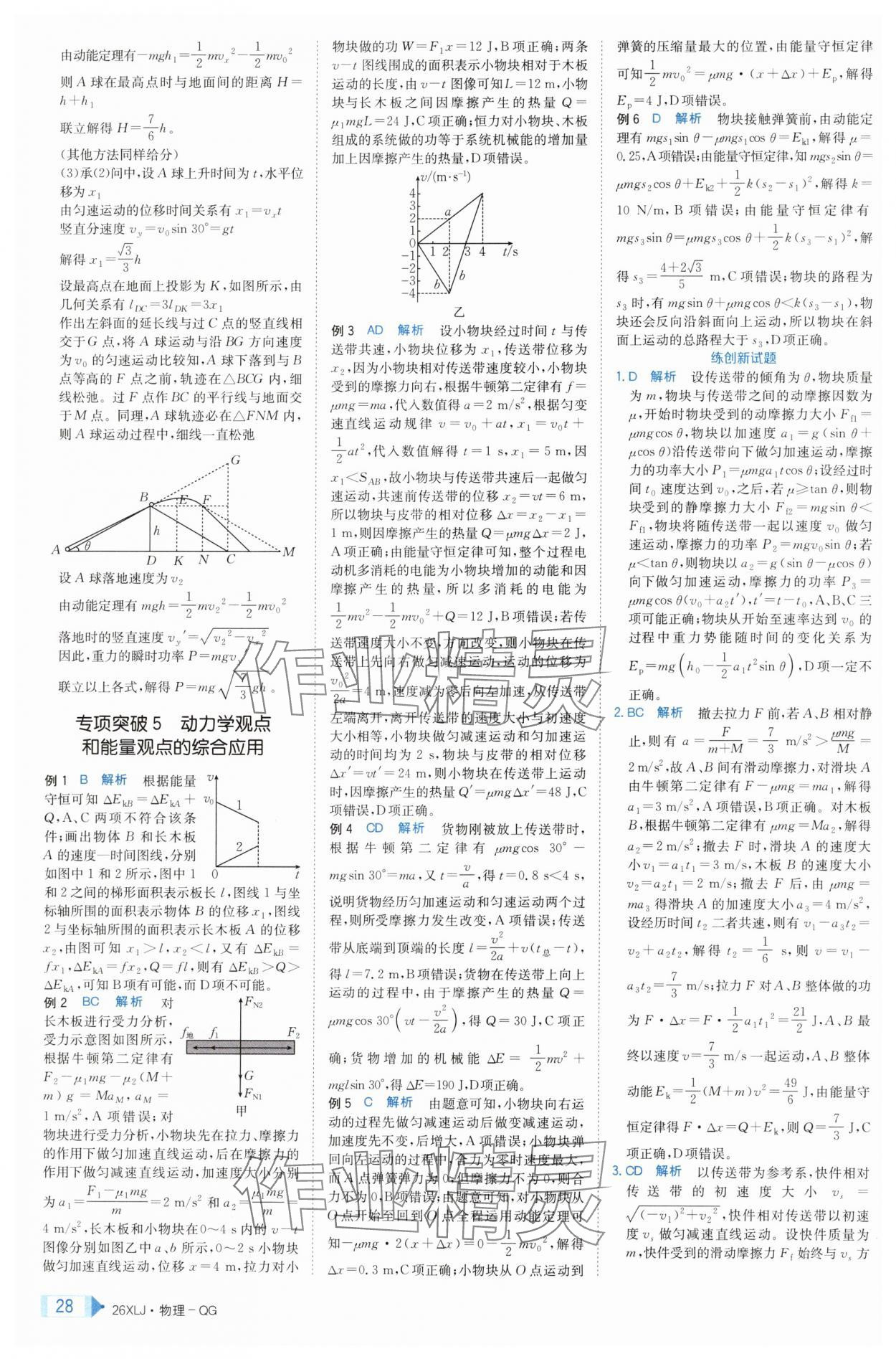 2025年新亮劍高考總復(fù)習(xí)物理 第28頁(yè)