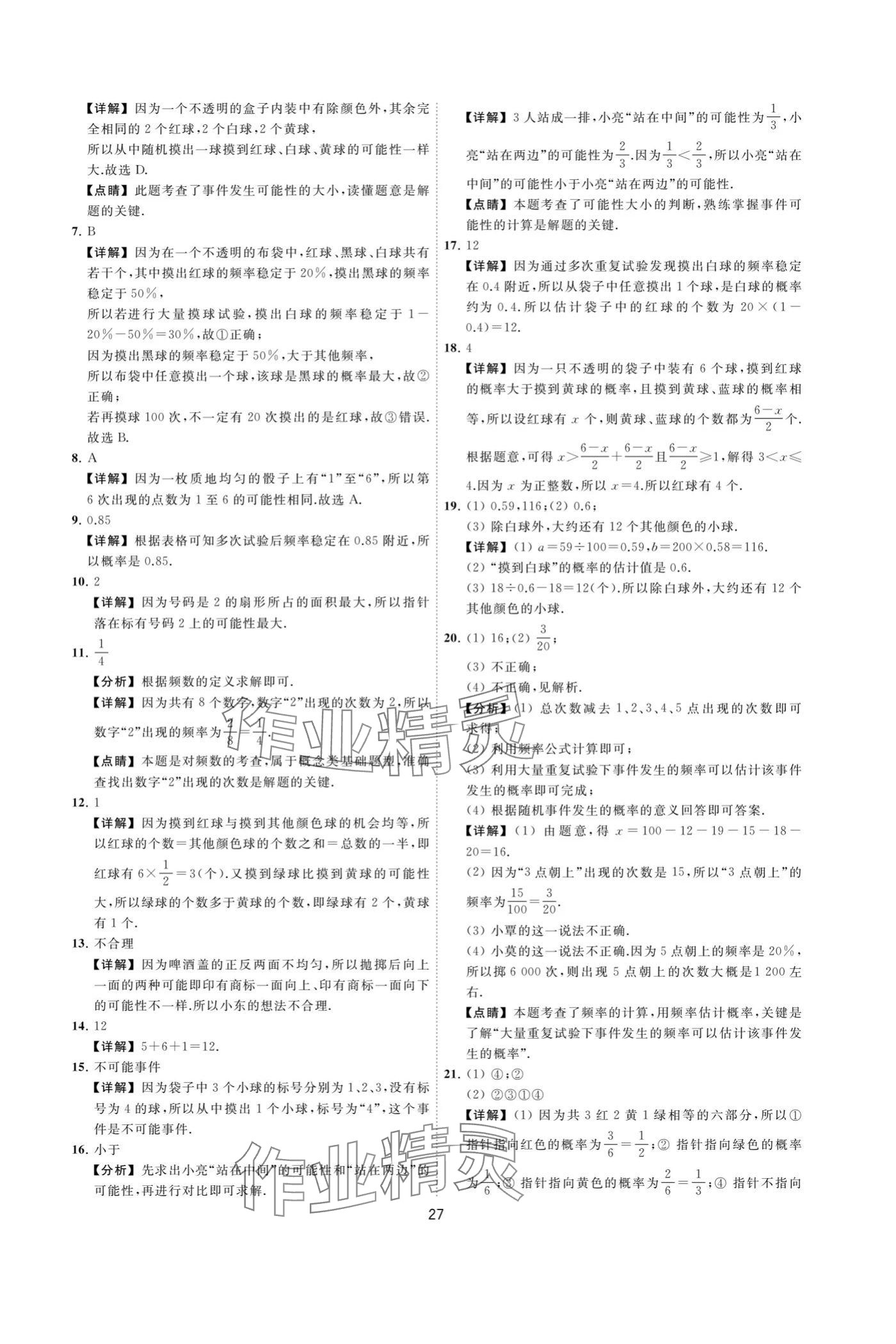 2024年奪冠金卷八年級數(shù)學(xué)下冊蘇科版 參考答案第27頁