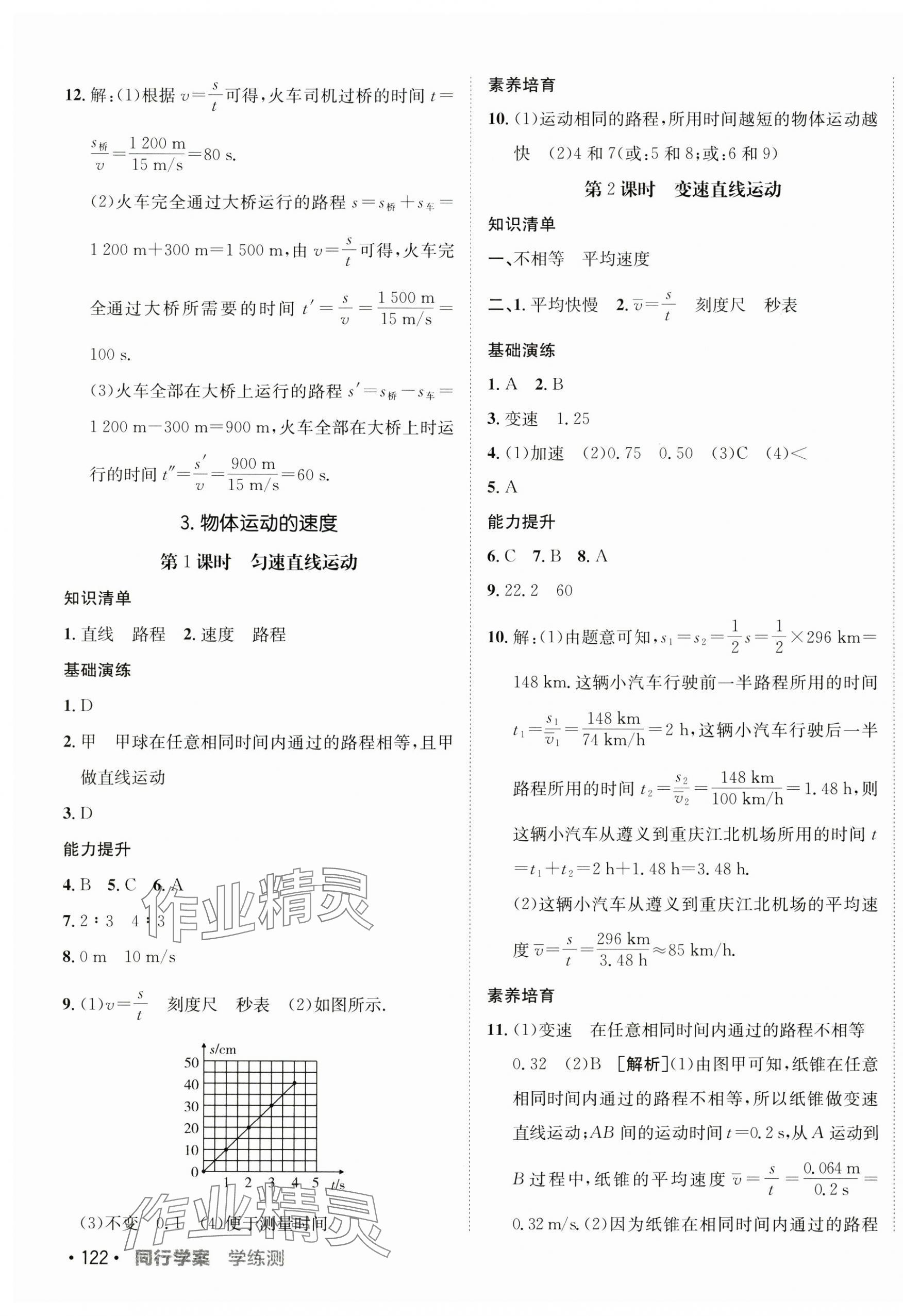 2024年同行學(xué)案學(xué)練測(cè)八年級(jí)物理上冊(cè)教科版 第3頁(yè)