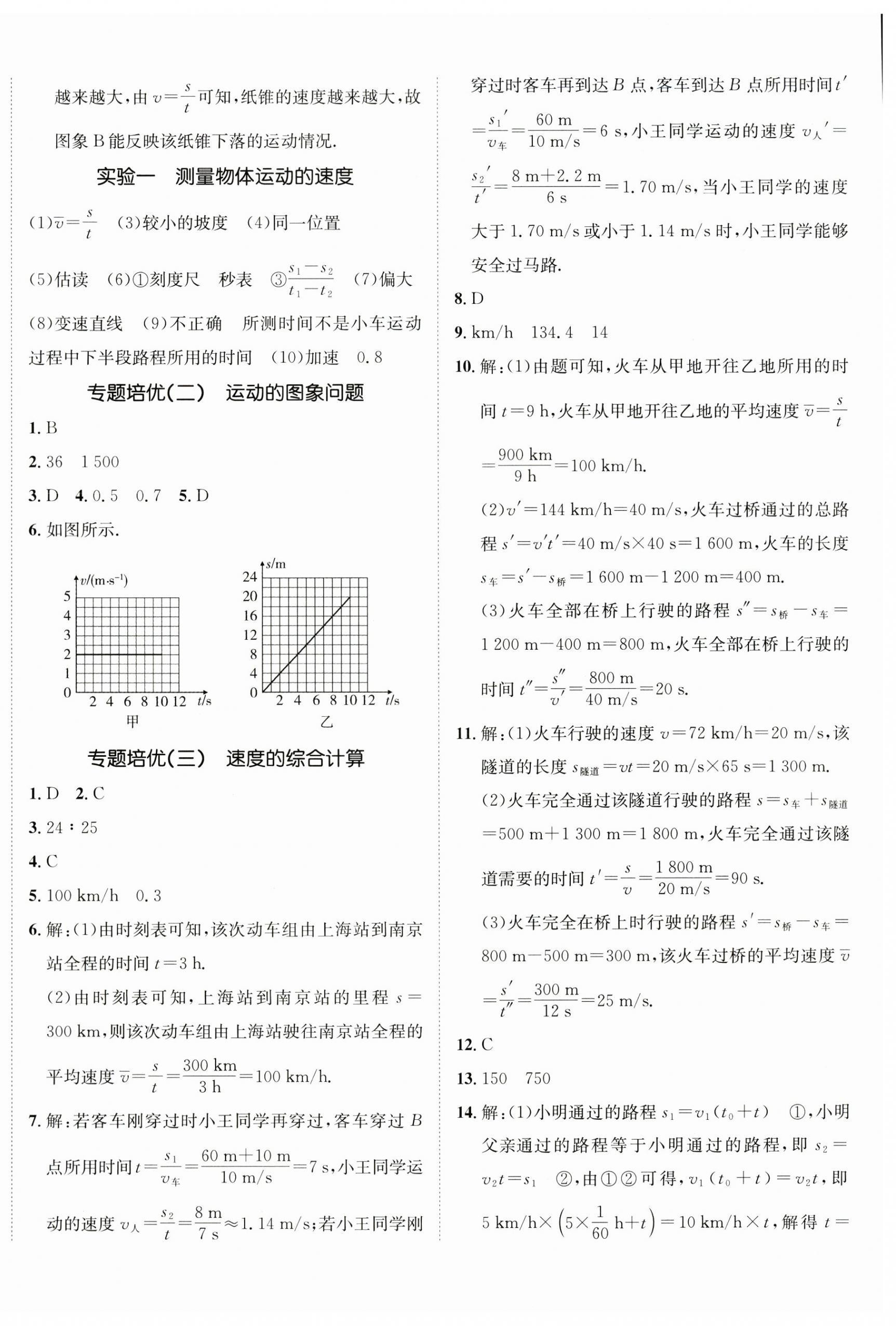 2024年同行學(xué)案學(xué)練測(cè)八年級(jí)物理上冊(cè)教科版 第4頁(yè)