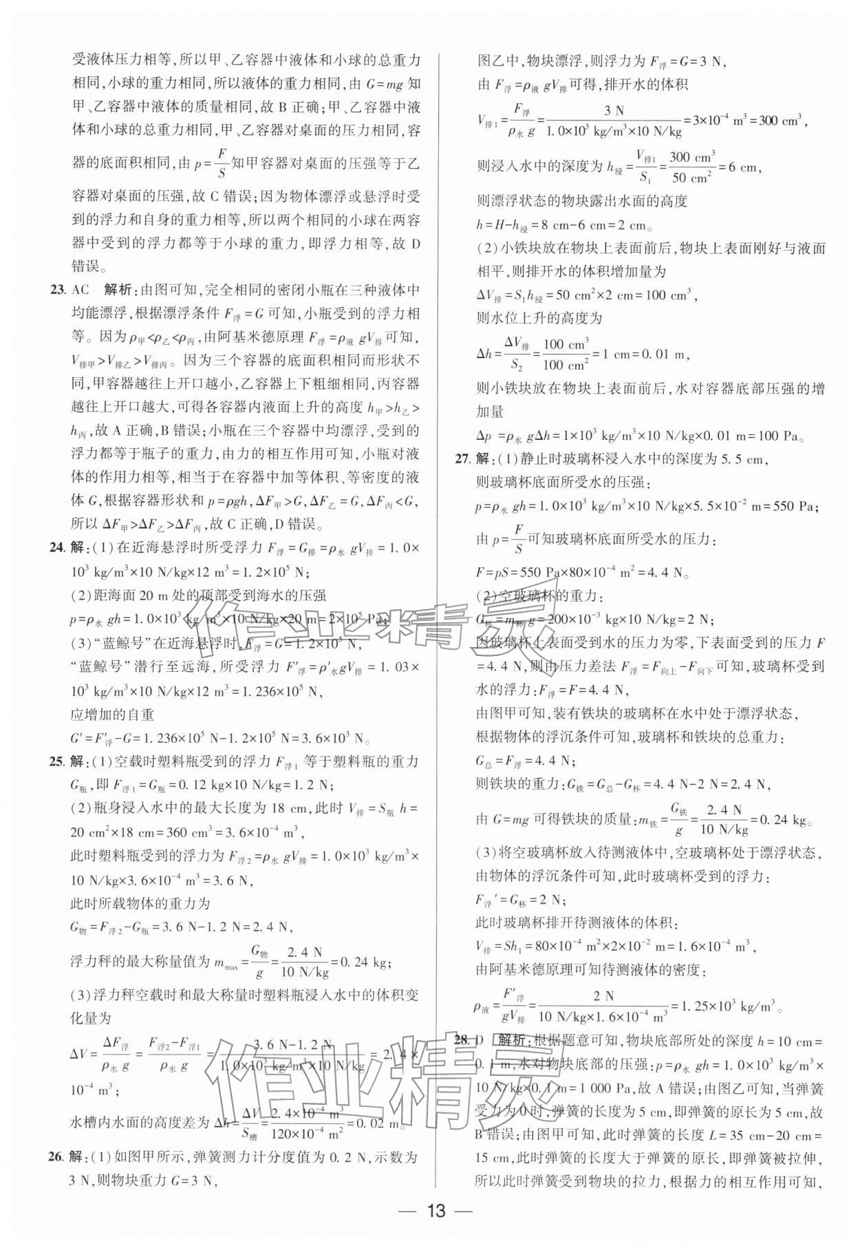 2026年正大图书中考真题分类卷物理&nbsp;参考答案第13页