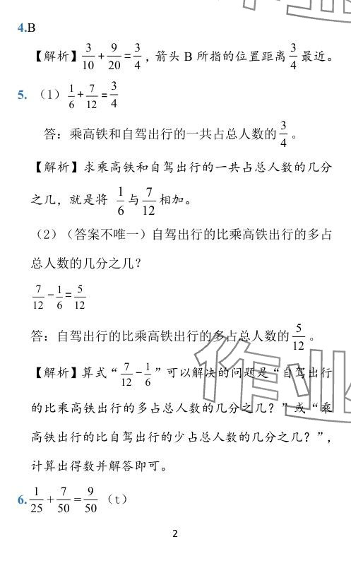 2024年小學學霸作業(yè)本五年級數(shù)學下冊北師大版 參考答案第2頁