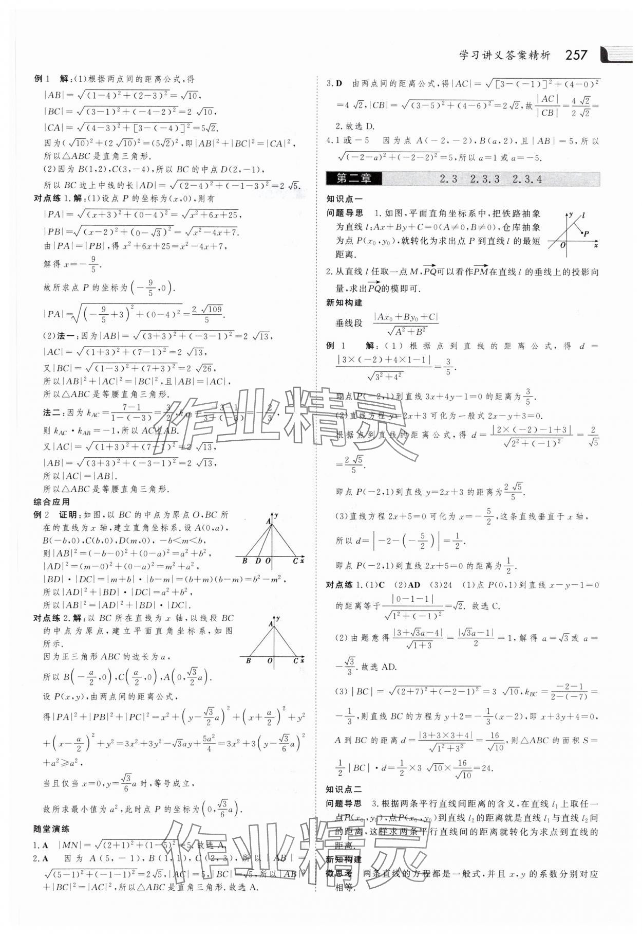 2025年金版新學(xué)案高中數(shù)學(xué)選擇性必修第一冊人教版 參考答案第28頁