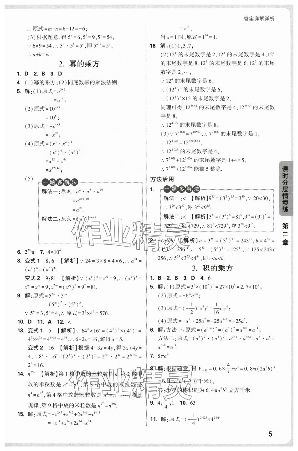 2025年万唯中考情境题八年级数学上册华师大版 第5页