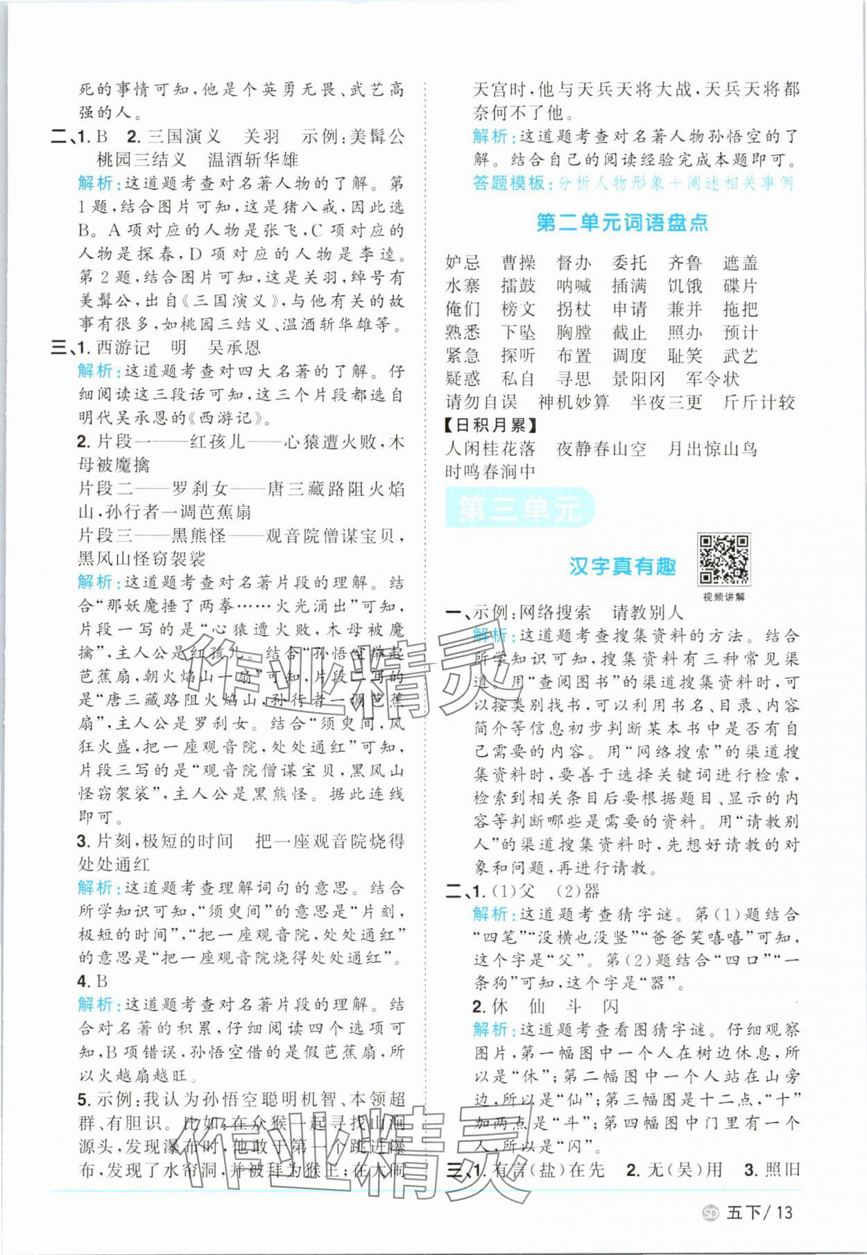 2025年陽光同學課時優化作業五年級語文下冊人教版菏澤專版 第13頁