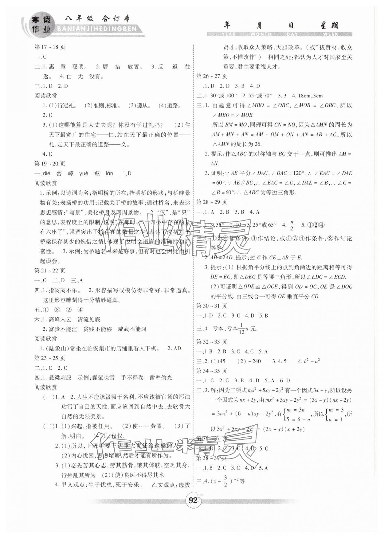 2025年智趣寒假作业八年级合订本 第2页