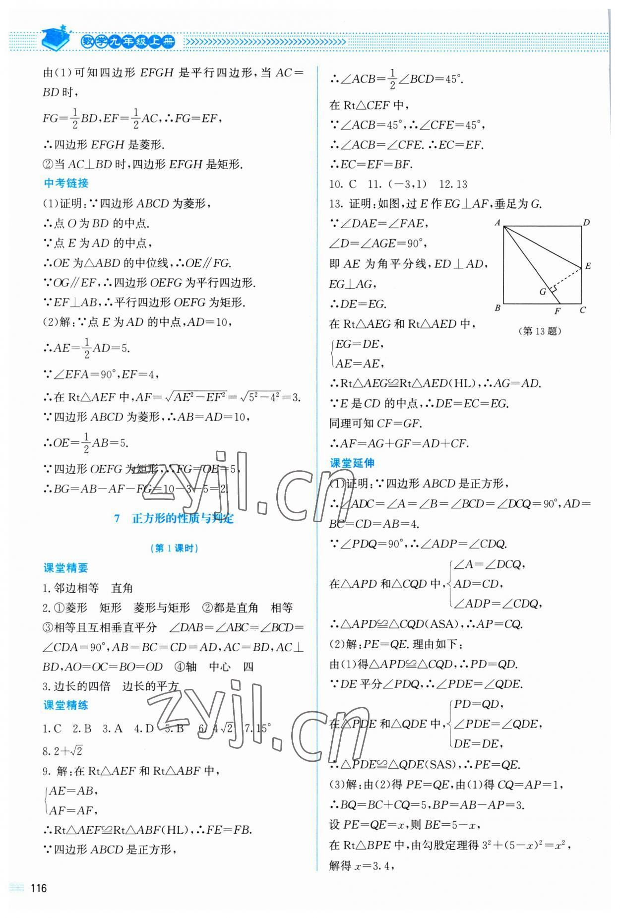 2023年課堂精練九年級數(shù)學(xué)上冊北師大版山西專版 參考答案第5頁