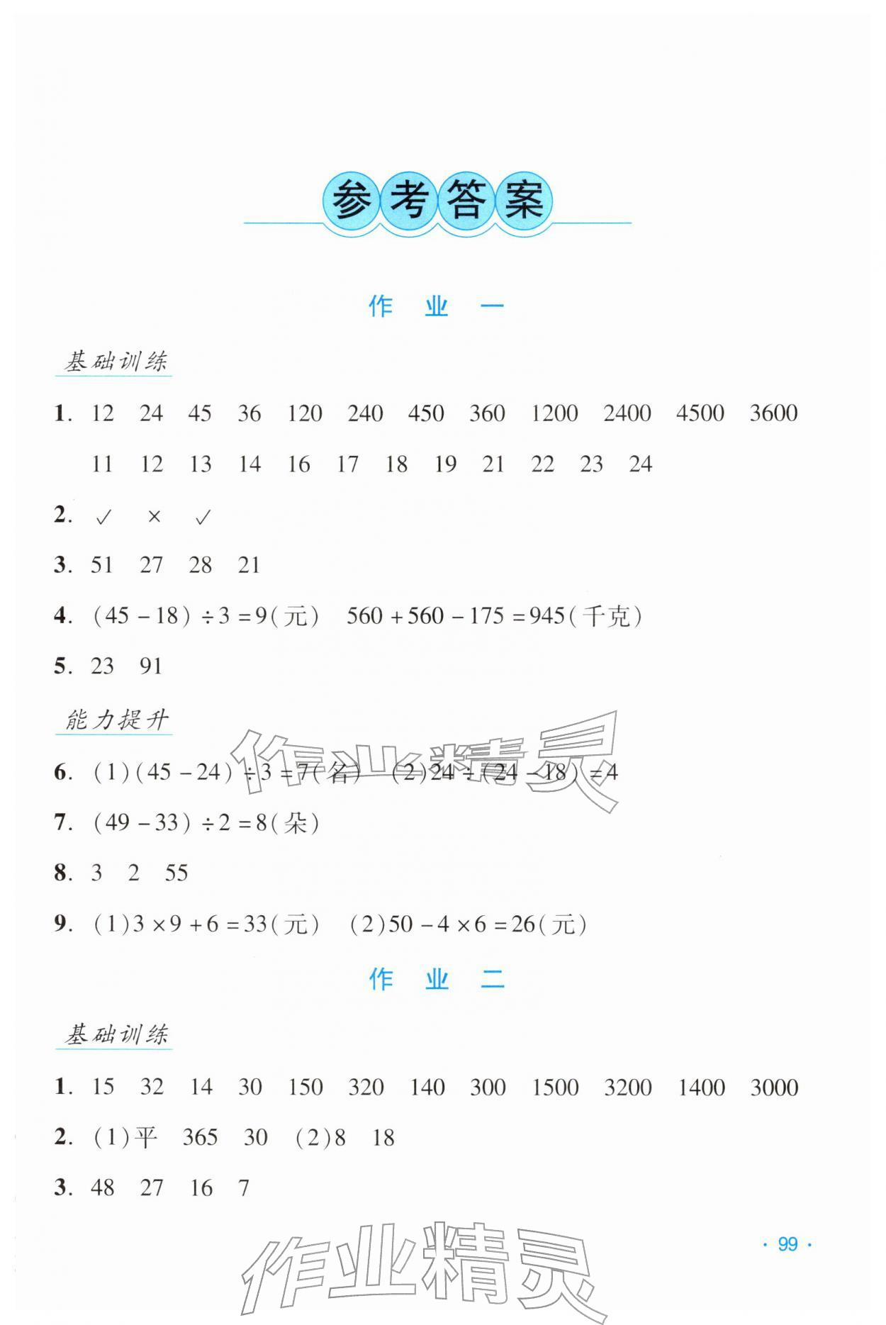 2026年假日数学寒假吉林出版集团股份有限公司三年级北师大版B版&nbsp;第1页