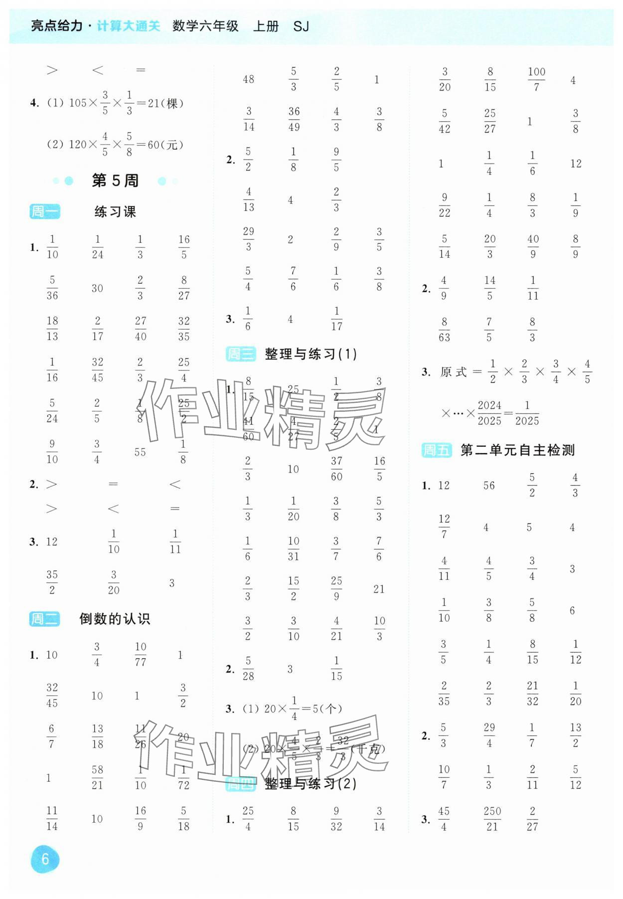 2025年亮點給力計算大通關(guān)六年級數(shù)學(xué)上冊蘇教版 第6頁
