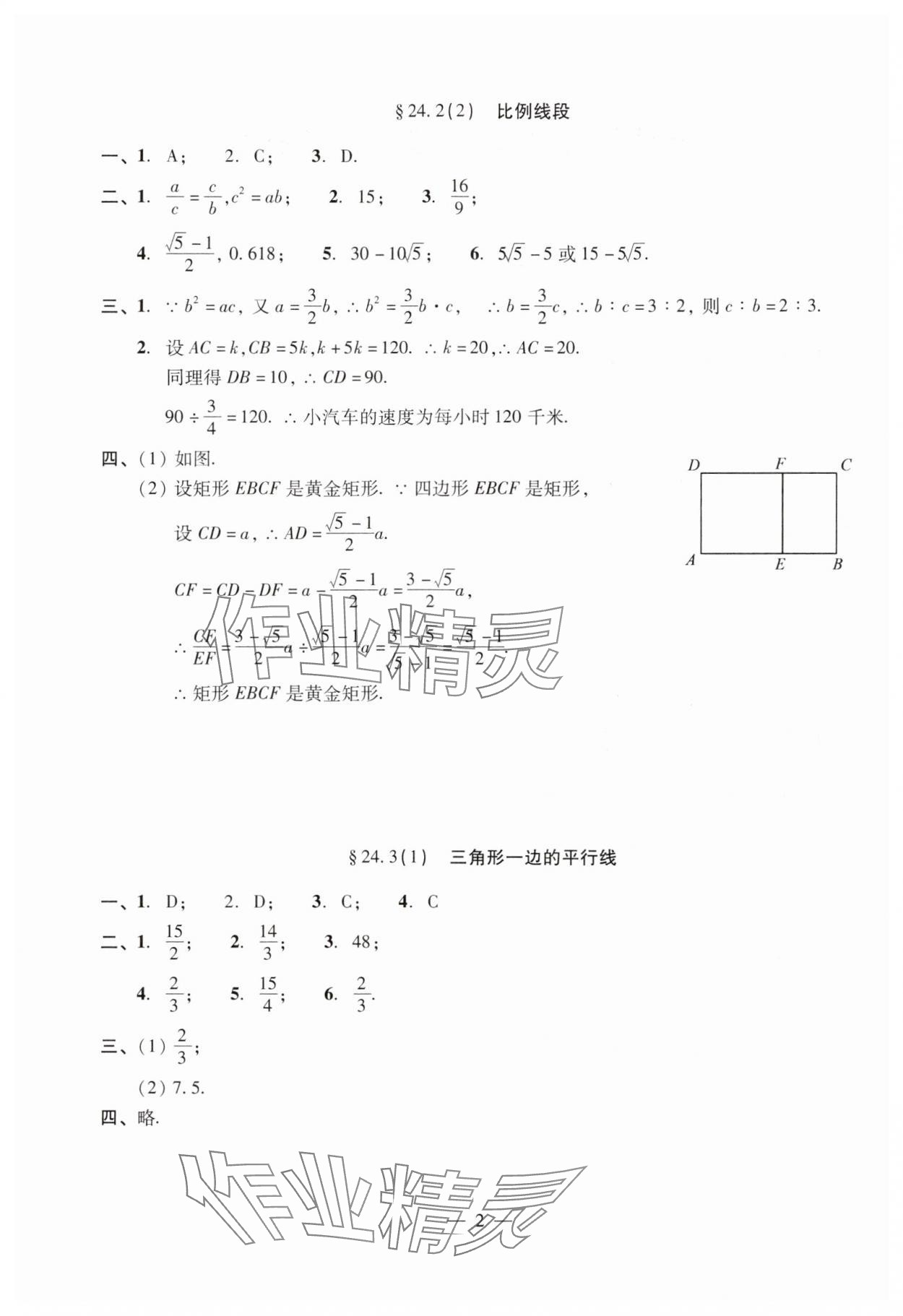 2024年單元測試光明日報出版社九年級數(shù)學(xué)全一冊滬教版五四制 參考答案第2頁