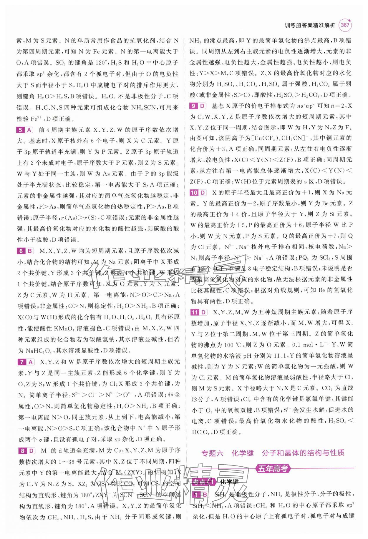 2025年5年高考3年模擬高中化學(xué)全一冊(cè)人教B版 第31頁
