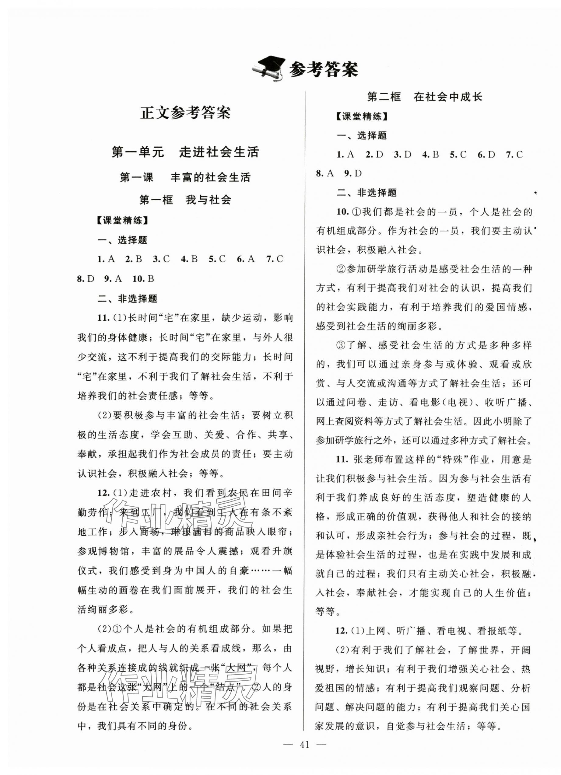 2024年課堂精練八年級道德與法治上冊人教版河南專版 第1頁