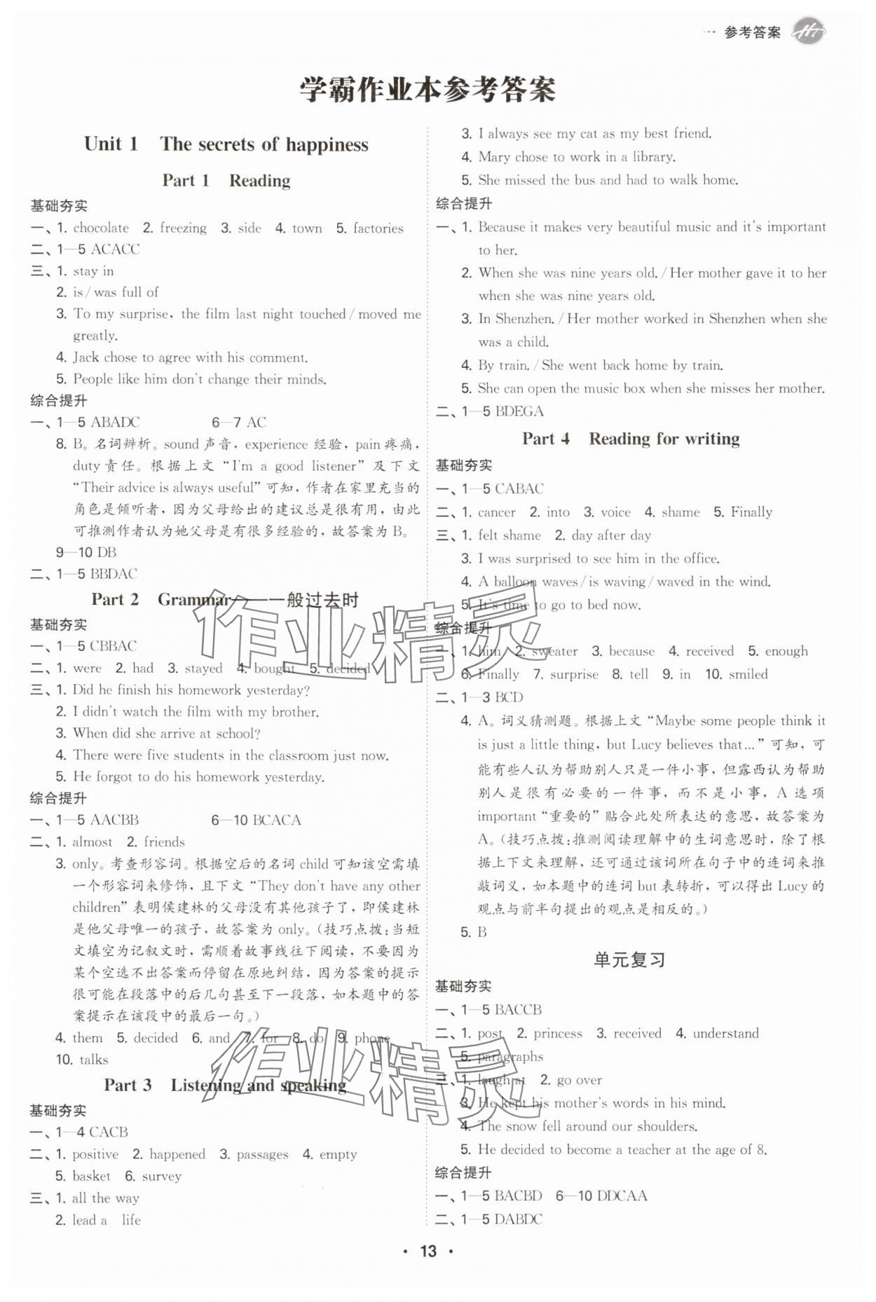 2025年學霸智慧課堂七年級英語下冊外研版 參考答案第12頁