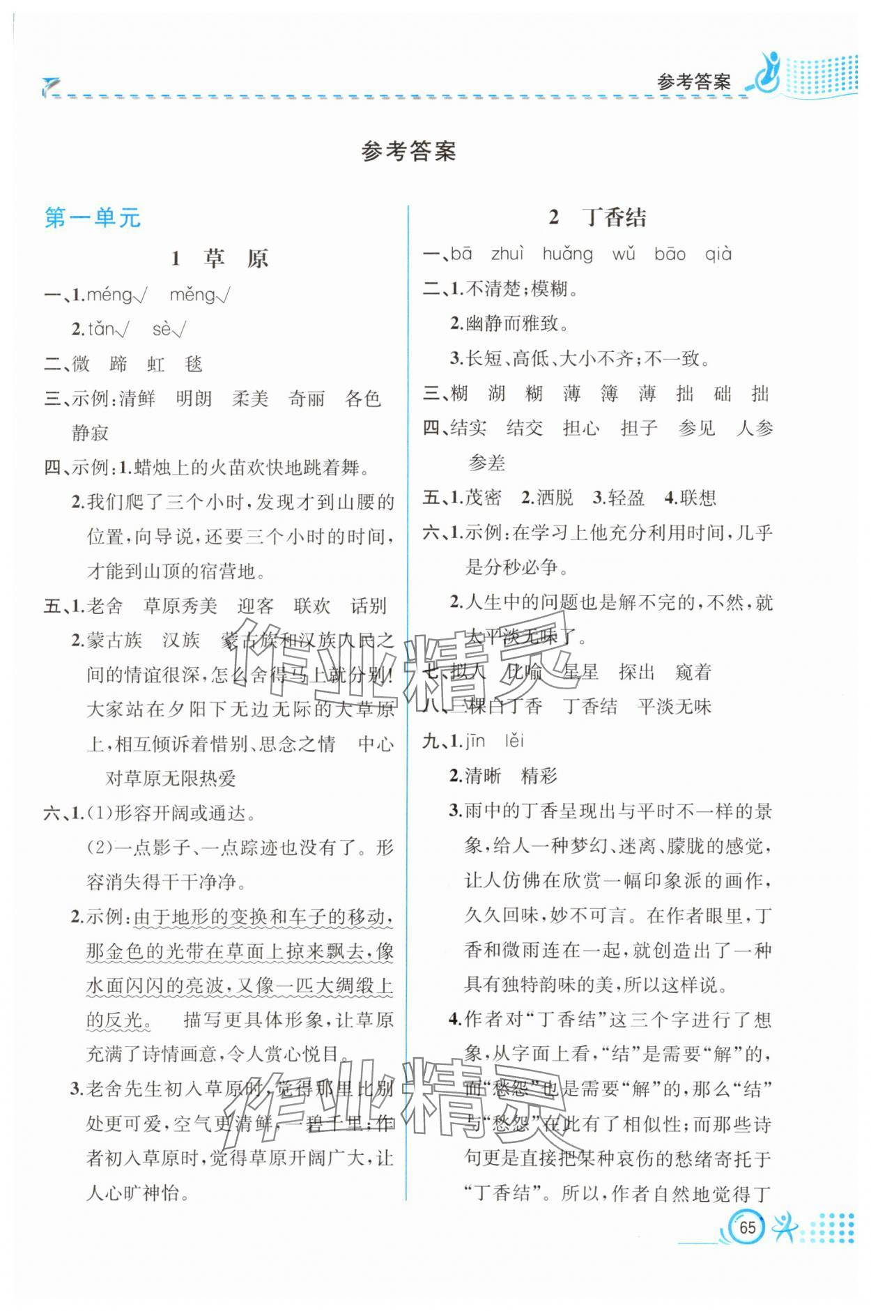 2023年人教金學(xué)典同步解析與測(cè)評(píng)六年級(jí)語(yǔ)文上冊(cè)人教版福建專版 第1頁(yè)