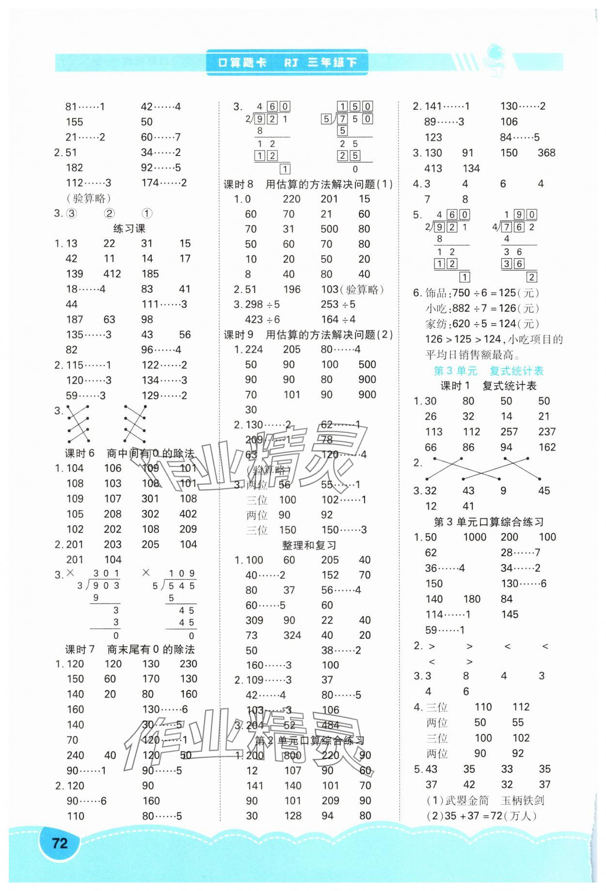 2025年口算題卡天津教育出版社三年級數學下冊人教版 第2頁