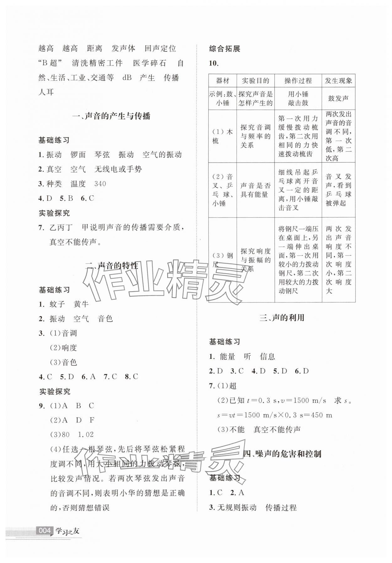 2025年学习之友八年级物理上册人教版 参考答案第4页