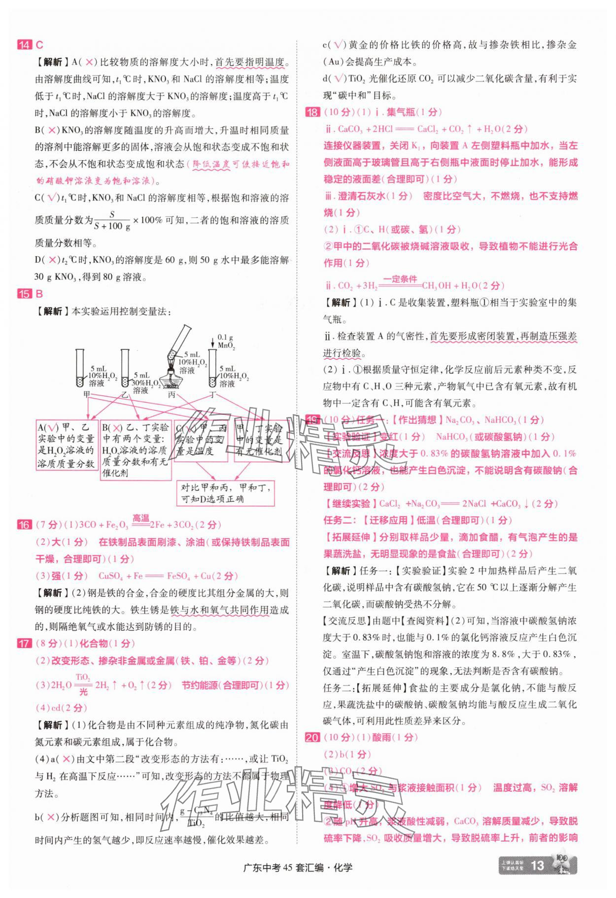 2025年金考卷45套匯編化學廣東專版 第13頁