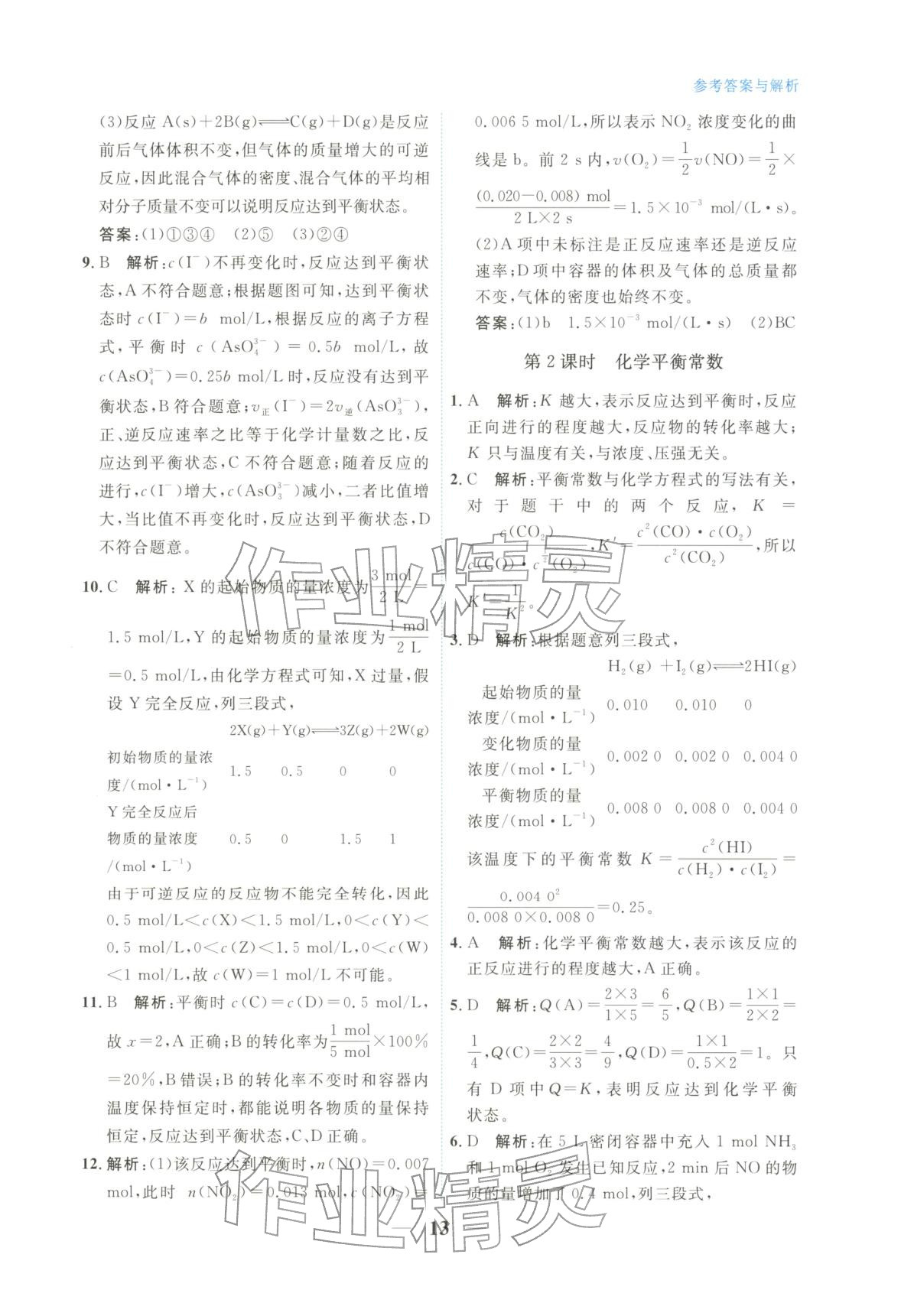 2025年高中学力测评化学选择性必修第一册&nbsp;第13页